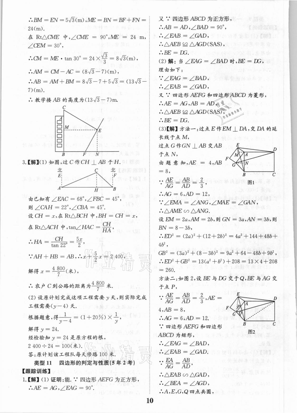 2021年深圳中考数学复习提分宝 第10页