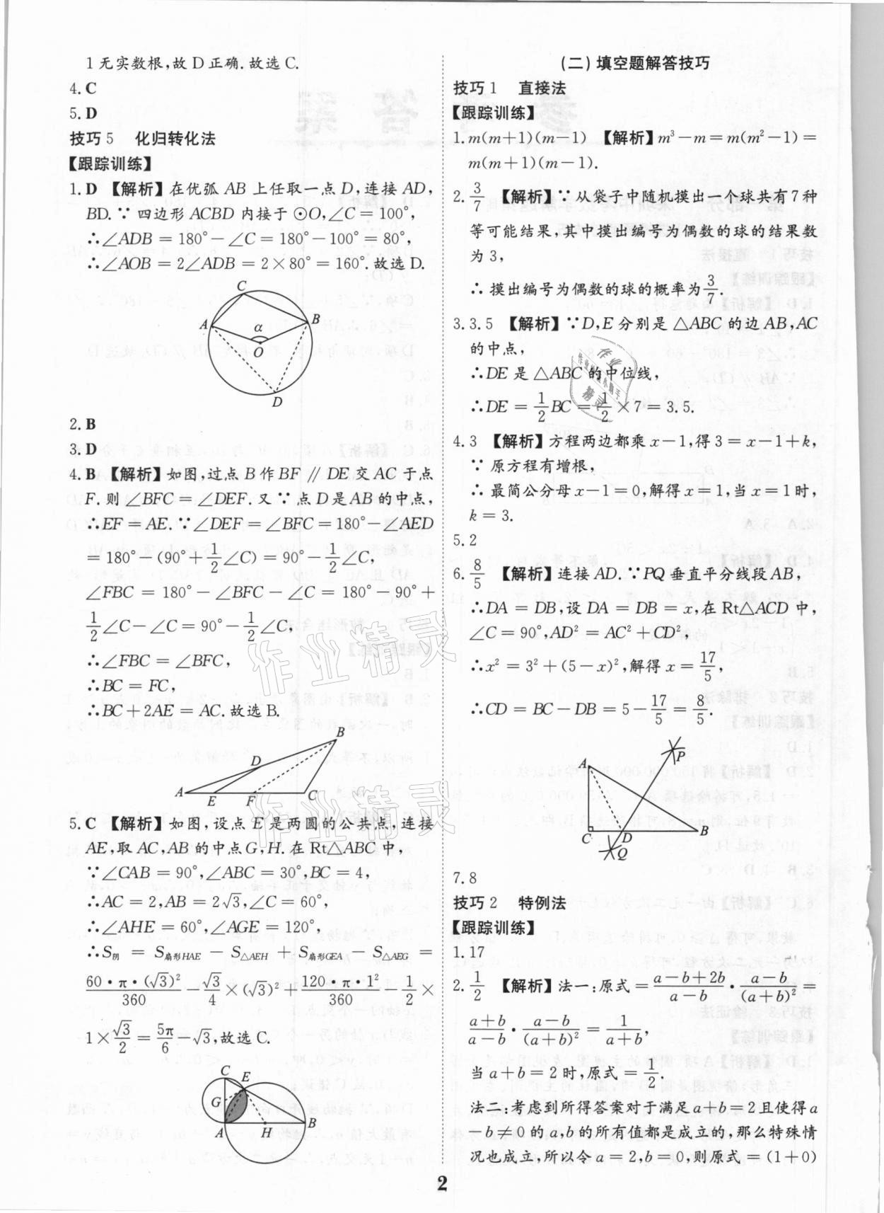 2021年深圳中考数学复习提分宝 第2页