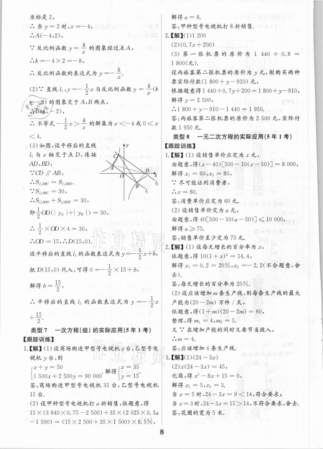 2021年深圳中考数学复习提分宝 第8页