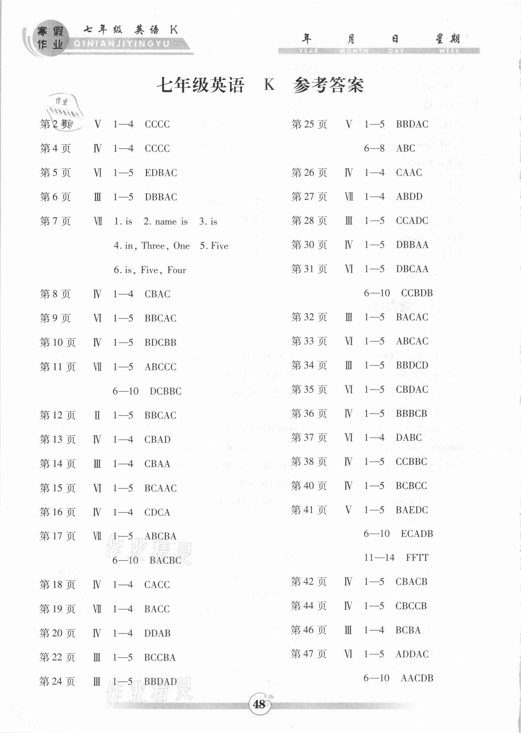 2021年智趣寒假作業(yè)七年級英語科普版世界圖書出版公司 參考答案第1頁