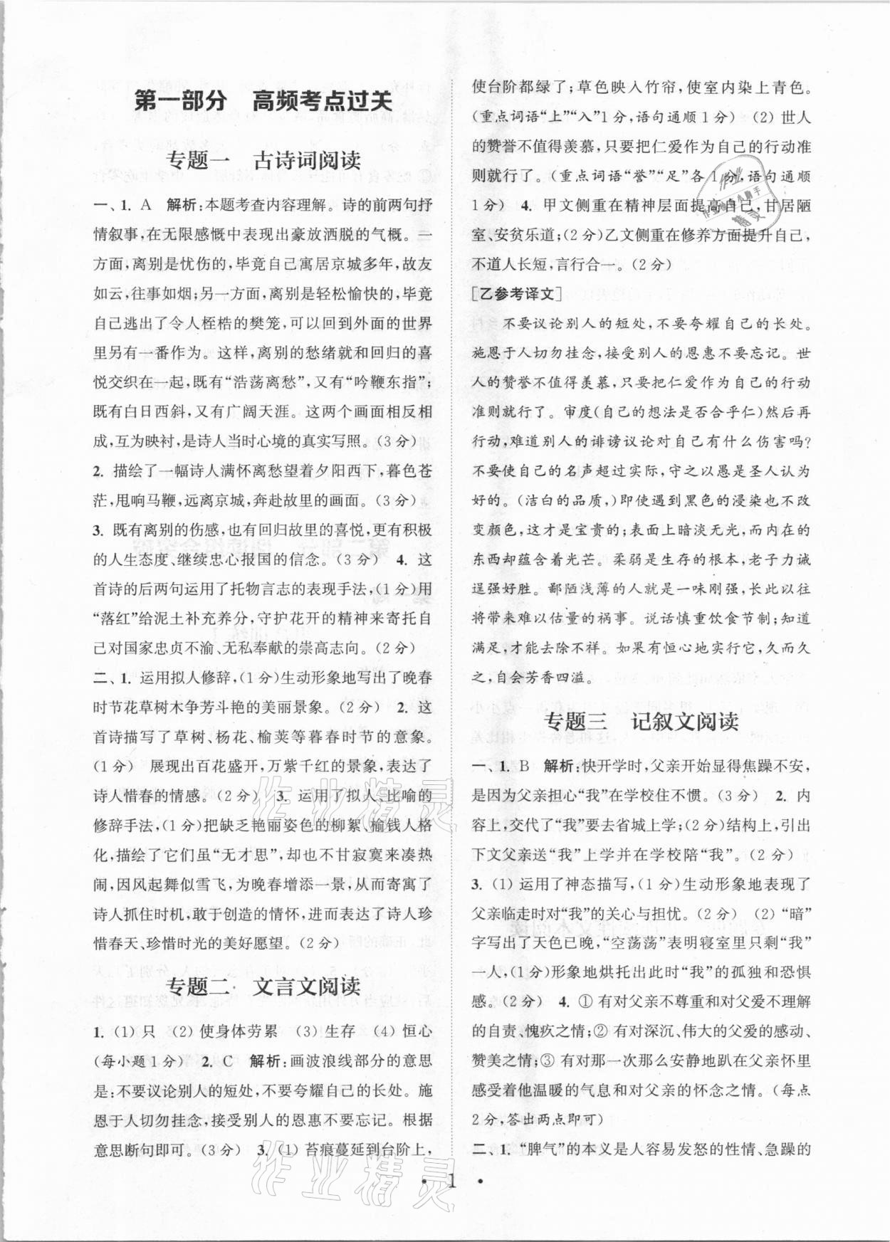 2021年通城学典初中语文阅读组合训练七年级福建专版 第1页
