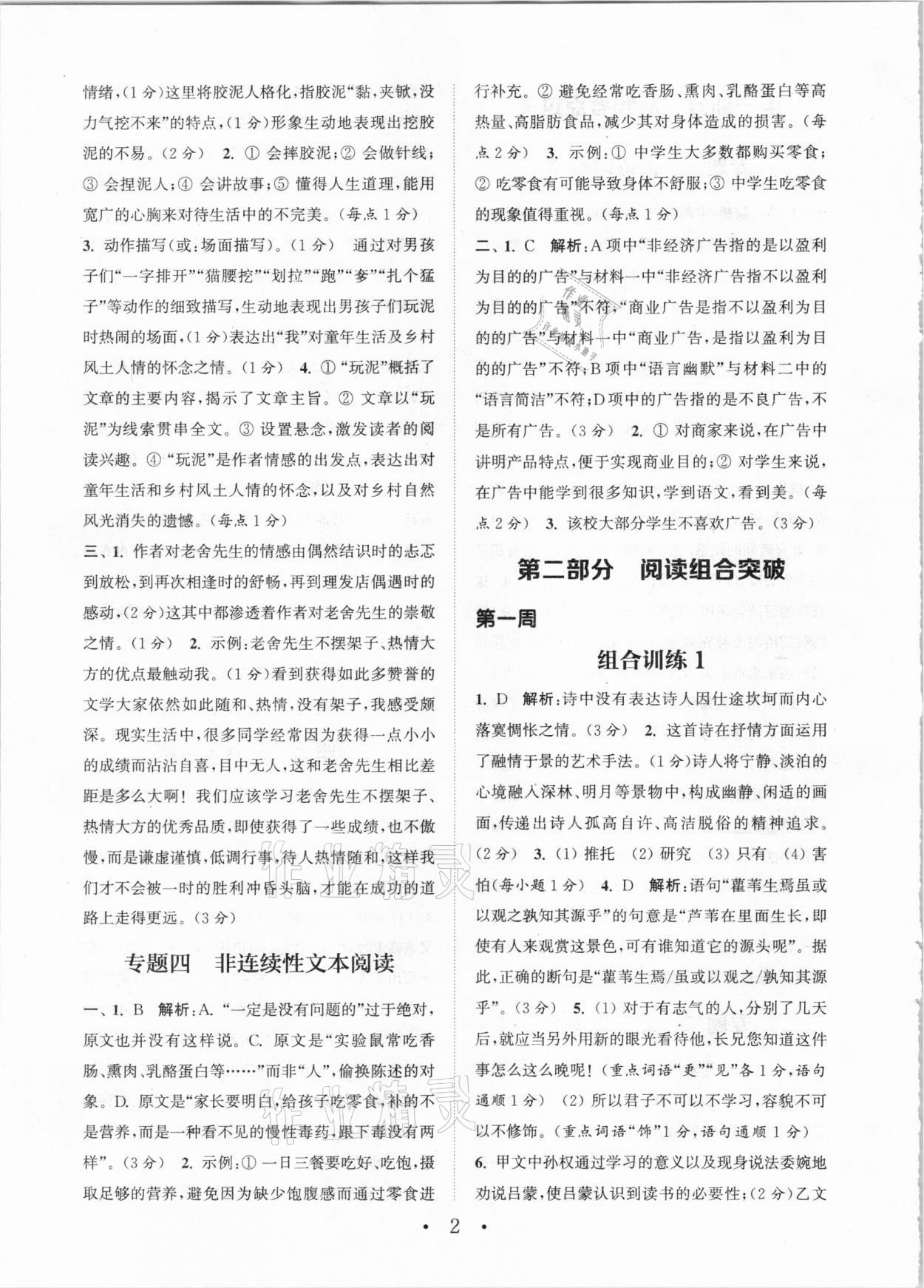 2021年通城学典初中语文阅读组合训练七年级福建专版 第2页