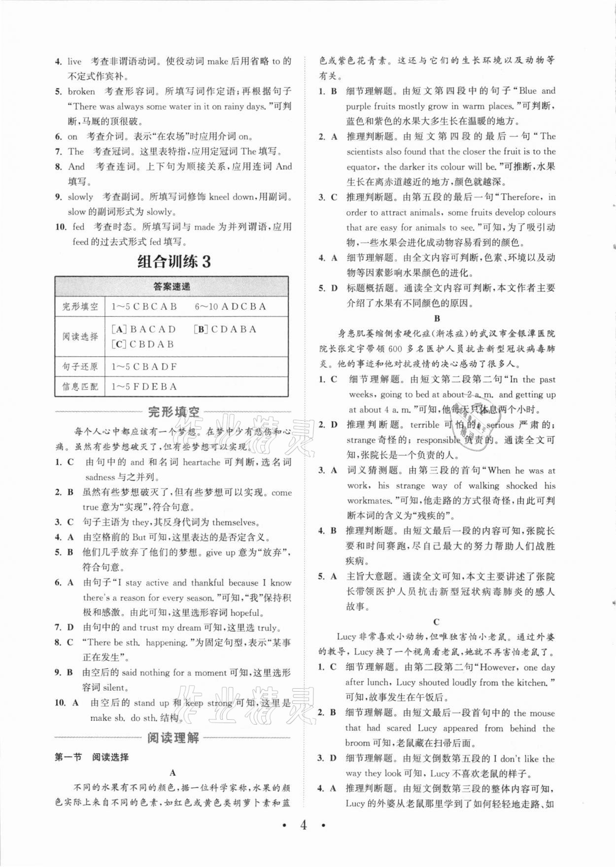 2021年通城學(xué)典初中英語閱讀組合訓(xùn)練八年級(jí)深圳專版 參考答案第4頁