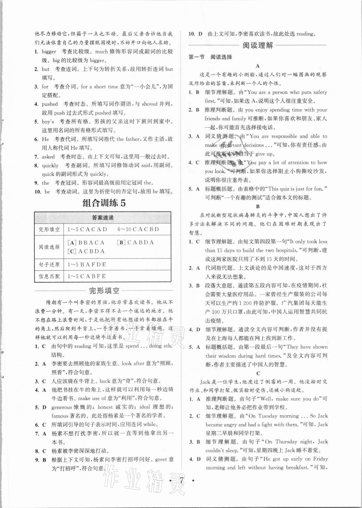 2021年通城學典初中英語閱讀組合訓練八年級深圳專版 參考答案第7頁