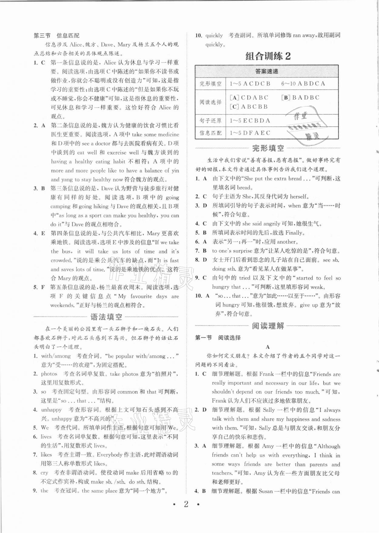 2021年通城學(xué)典初中英語(yǔ)閱讀組合訓(xùn)練八年級(jí)深圳專版 參考答案第2頁(yè)