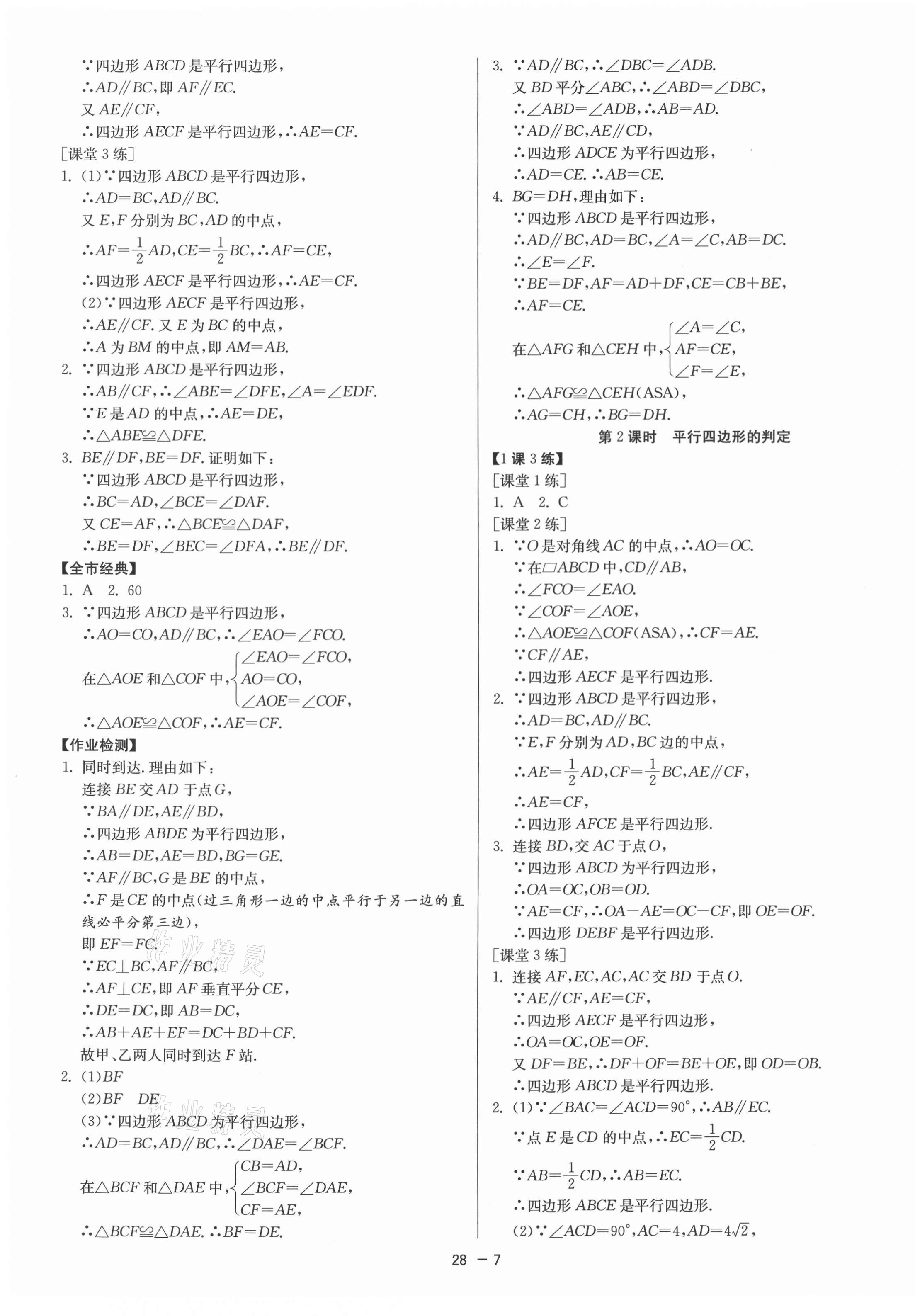 2021年1课3练课时训练八年级数学下册北京课改版北京专用 第7页