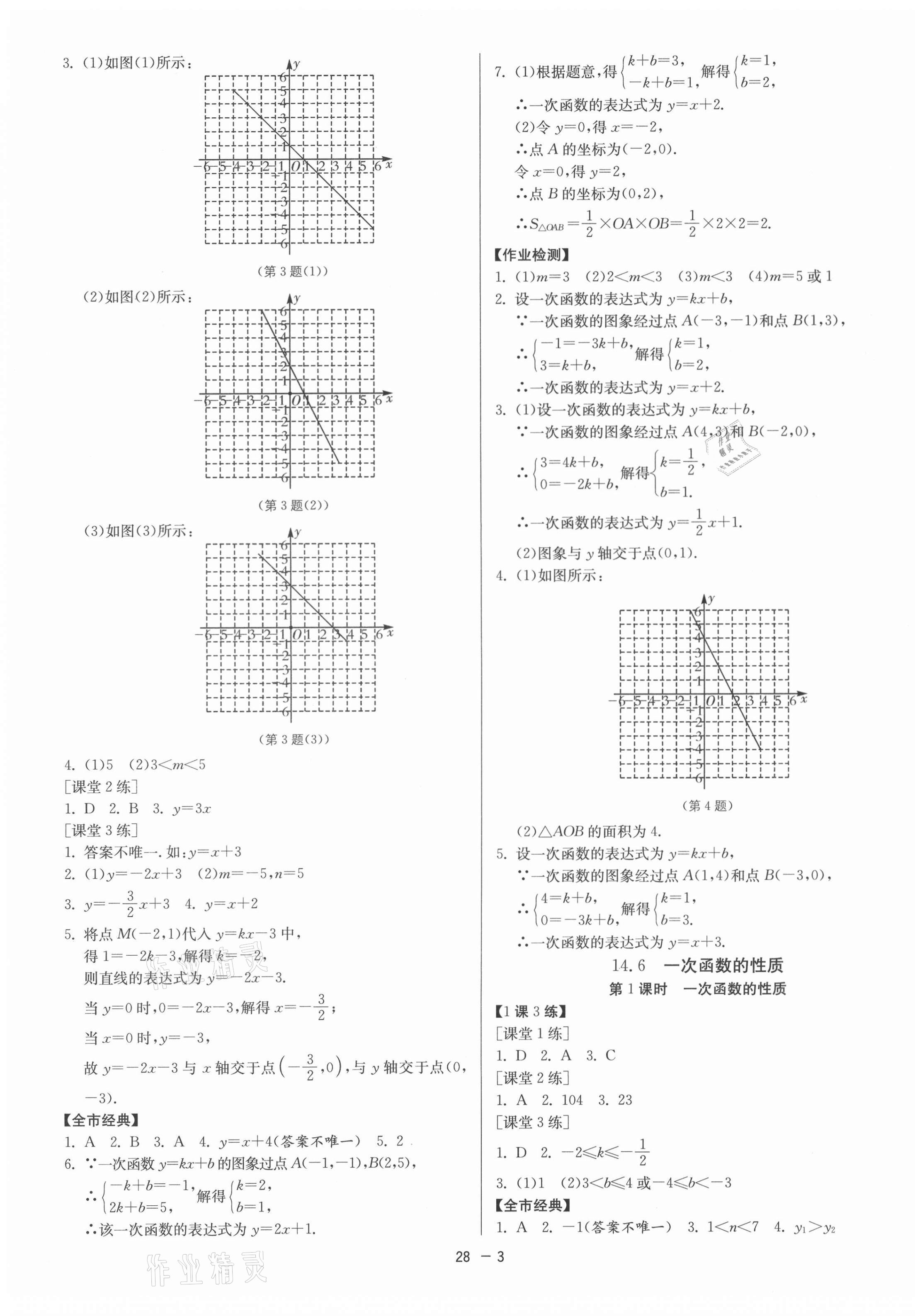 2021年1课3练课时训练八年级数学下册北京课改版北京专用 第3页