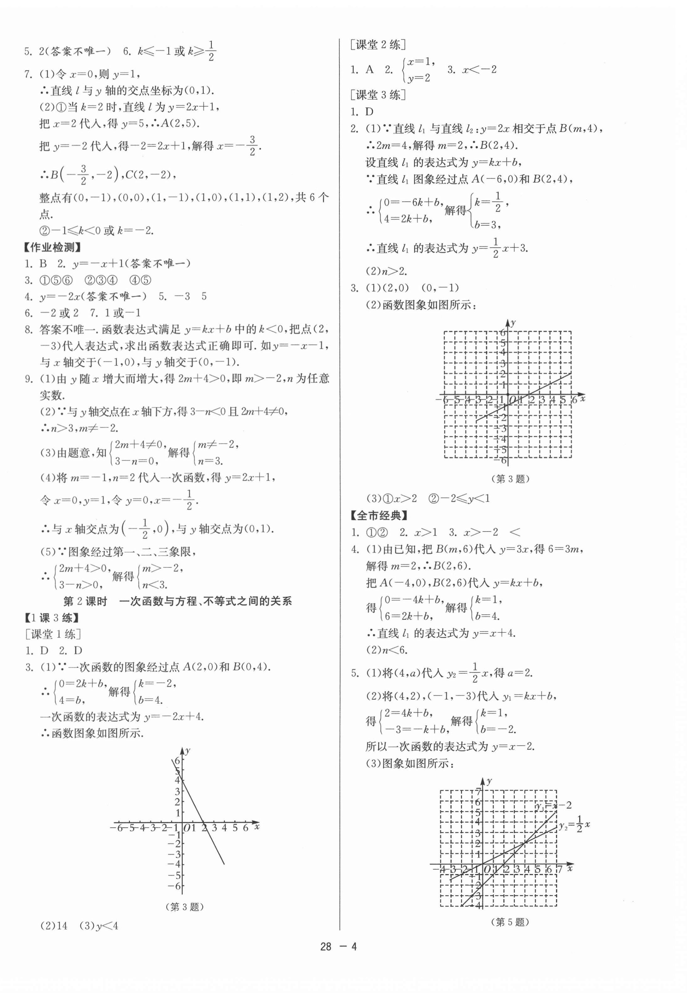 2021年1课3练课时训练八年级数学下册北京课改版北京专用 第4页