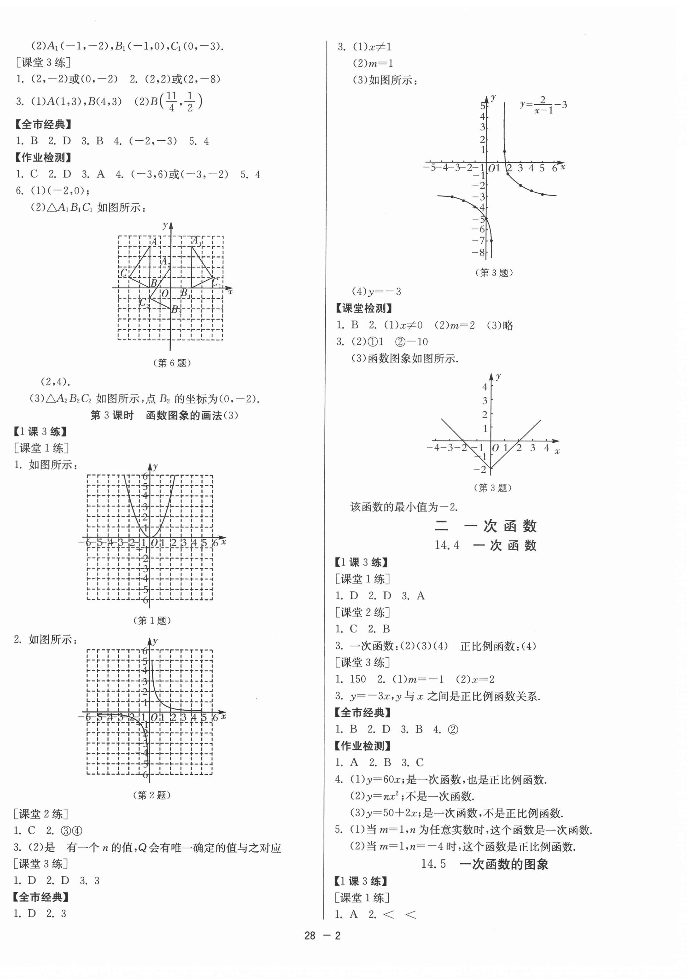 2021年1课3练课时训练八年级数学下册北京课改版北京专用 第2页