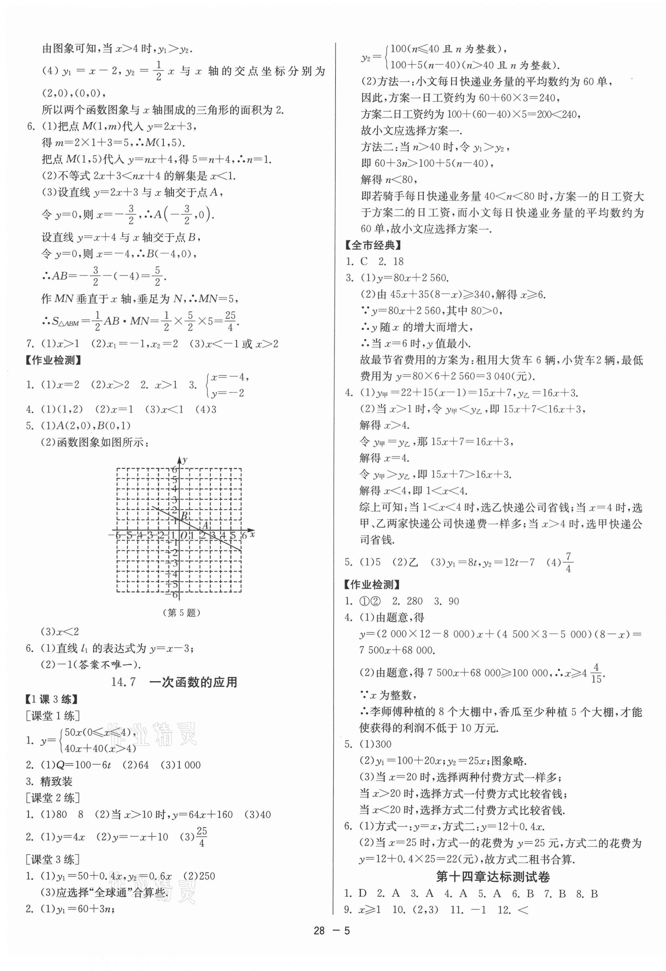 2021年1课3练课时训练八年级数学下册北京课改版北京专用 第5页