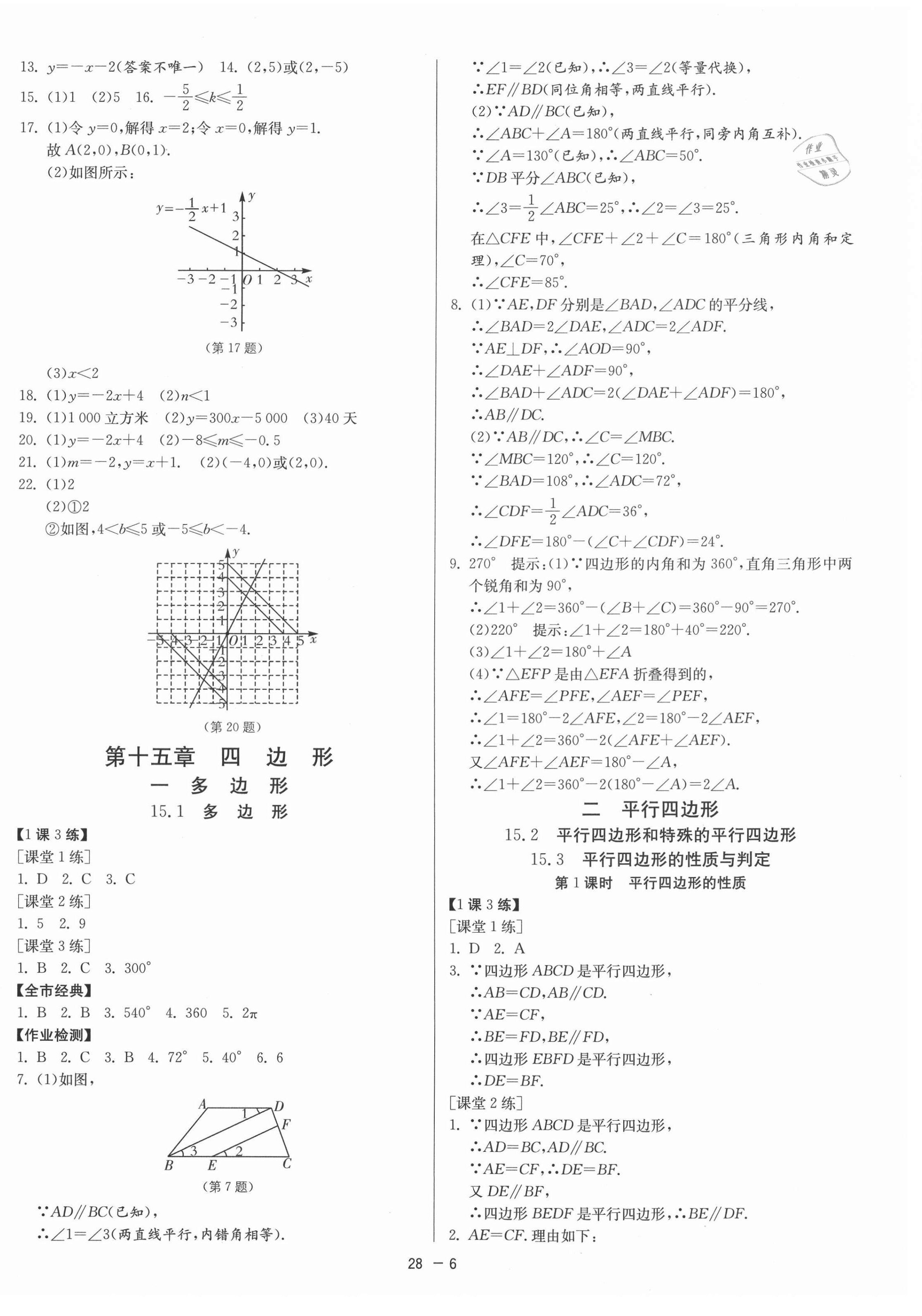 2021年1课3练课时训练八年级数学下册北京课改版北京专用 第6页