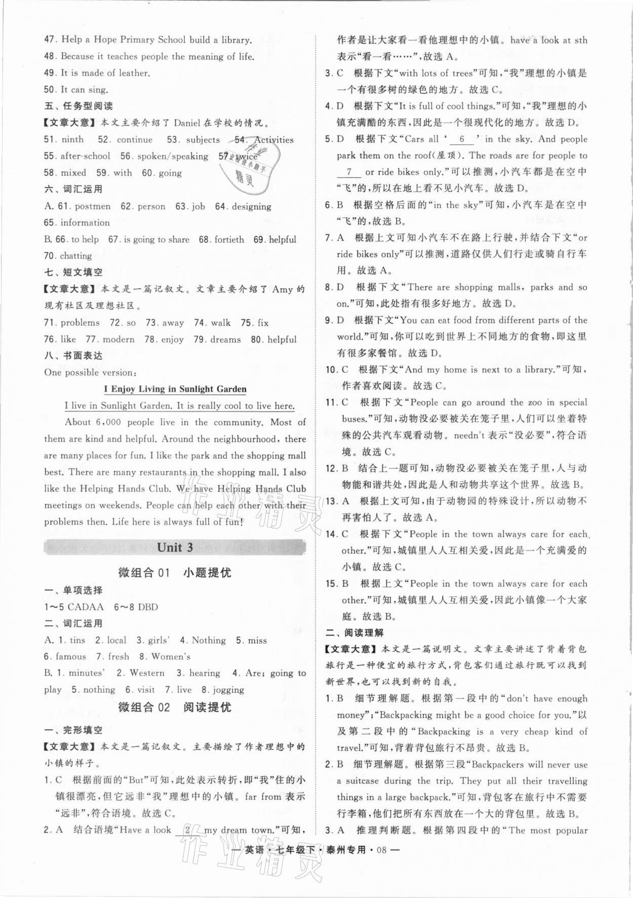 2021年學(xué)霸組合訓(xùn)練七年級英語下冊泰州專用 第8頁