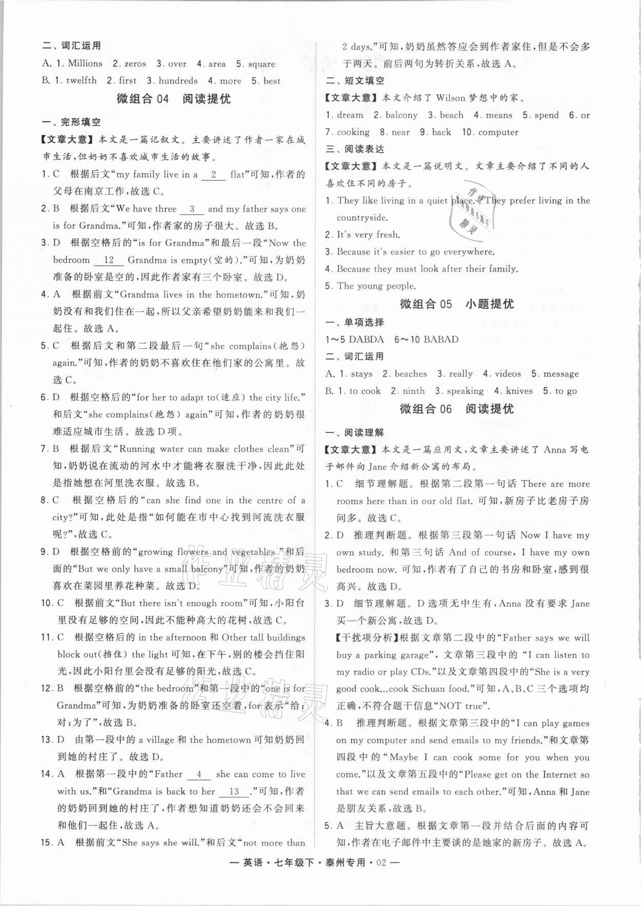 2021年學(xué)霸組合訓(xùn)練七年級(jí)英語下冊(cè)泰州專用 第2頁