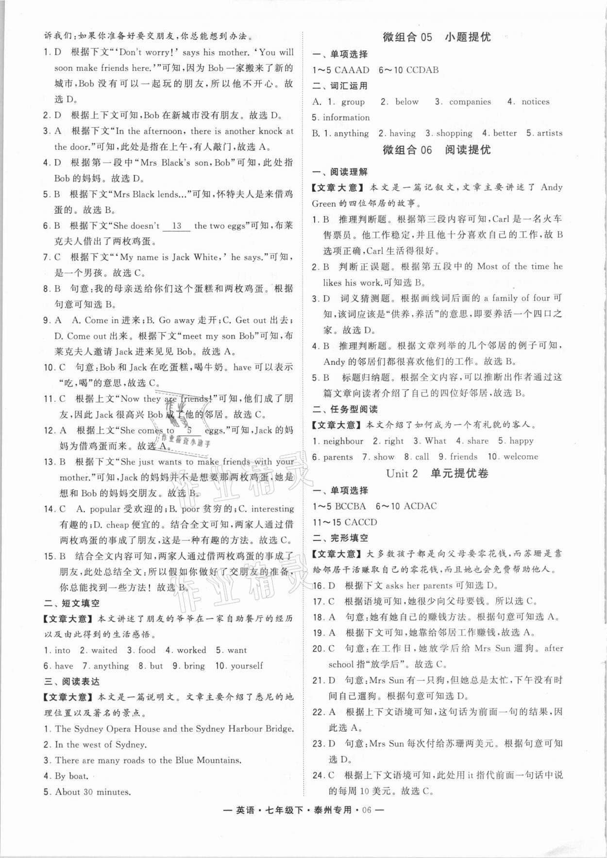 2021年學(xué)霸組合訓(xùn)練七年級(jí)英語(yǔ)下冊(cè)泰州專用 第6頁(yè)