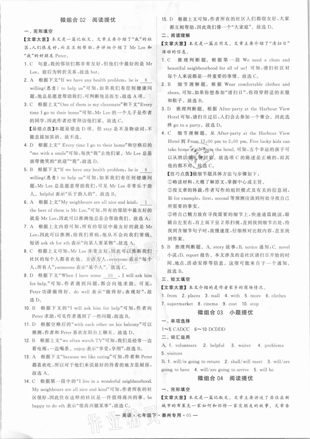 2021年學(xué)霸組合訓(xùn)練七年級英語下冊泰州專用 第5頁