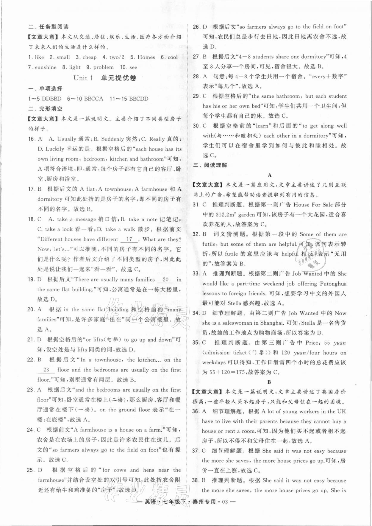 2021年學(xué)霸組合訓(xùn)練七年級(jí)英語下冊(cè)泰州專用 第3頁