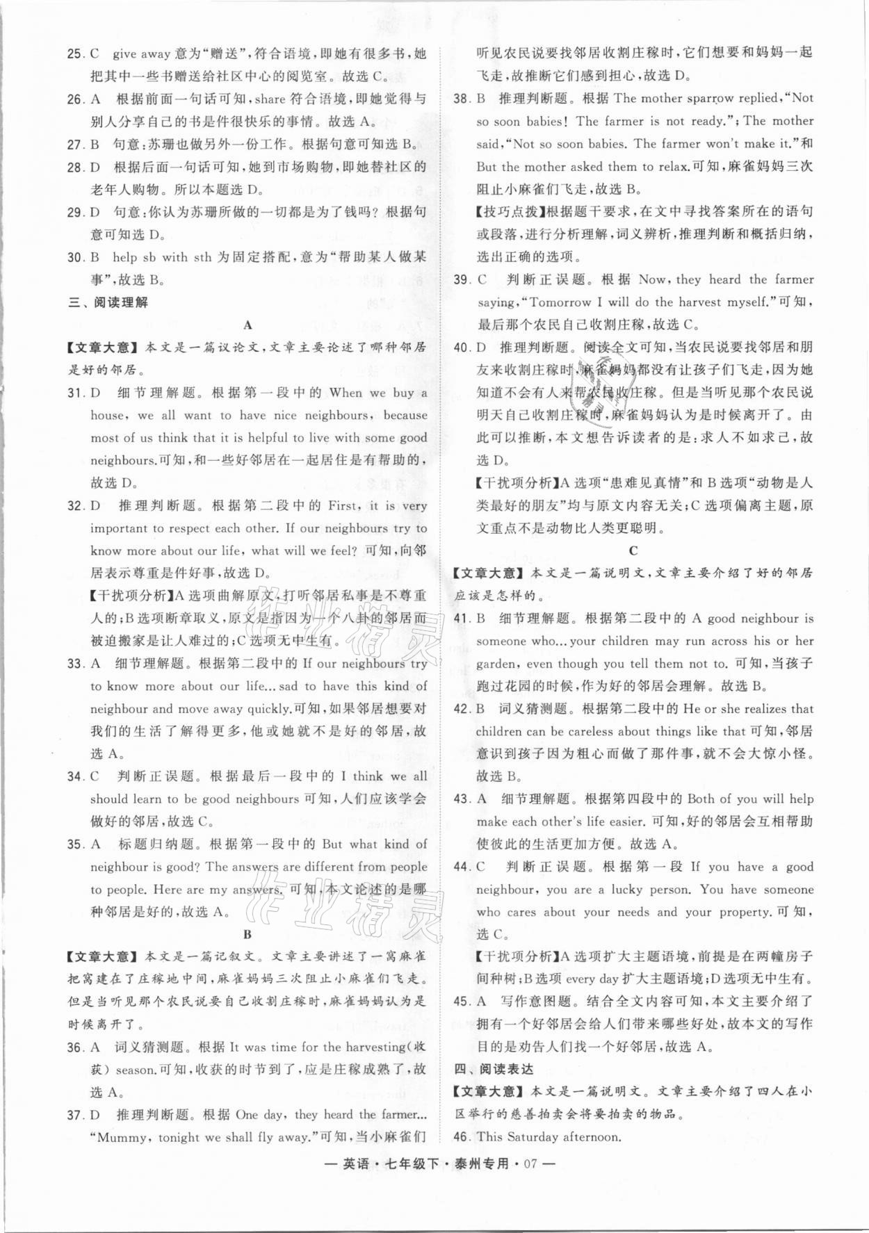 2021年學(xué)霸組合訓(xùn)練七年級(jí)英語下冊泰州專用 第7頁