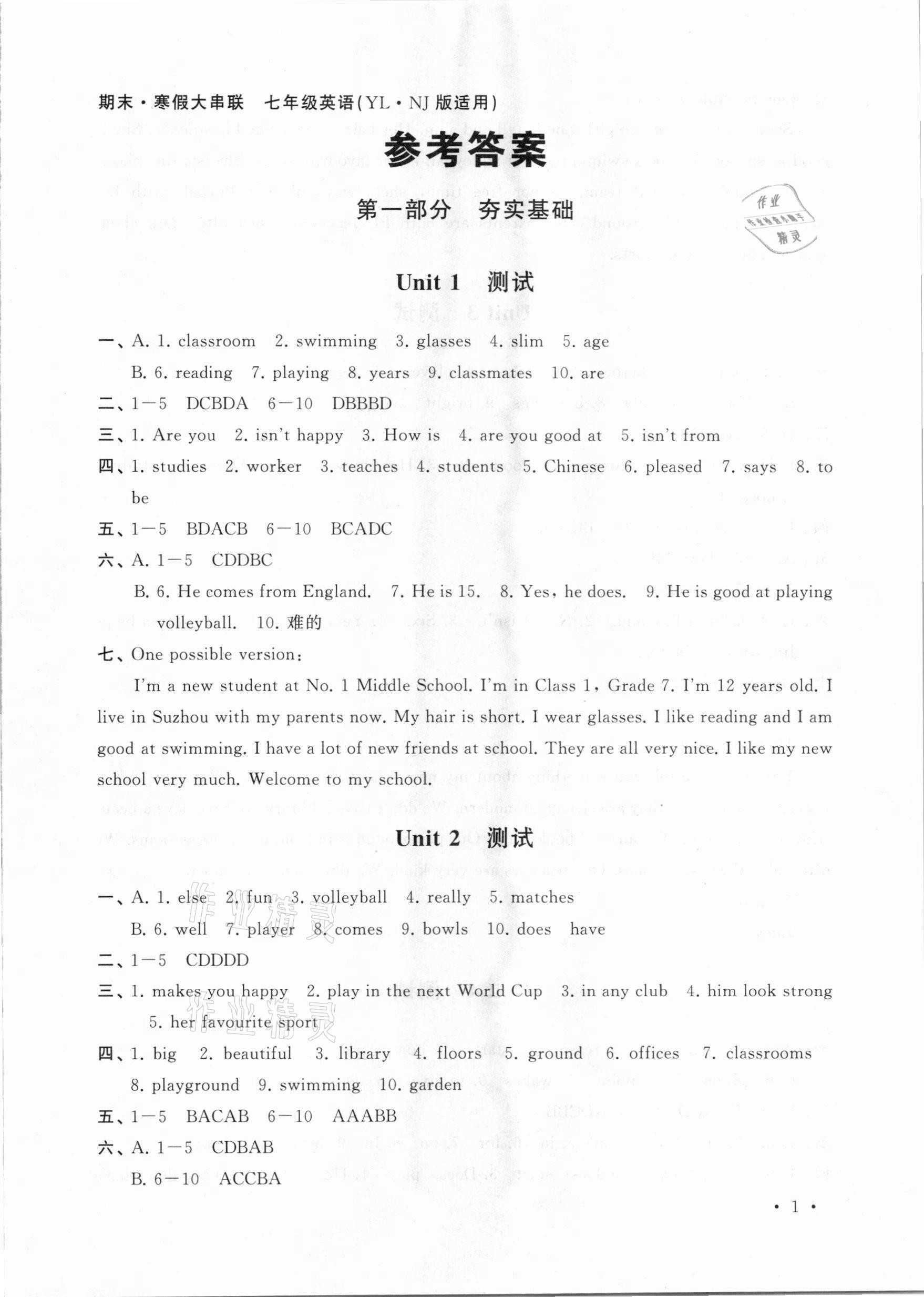 2021年期末寒假大串聯(lián)七年級(jí)英語譯林牛津版黃山書社 第1頁(yè)