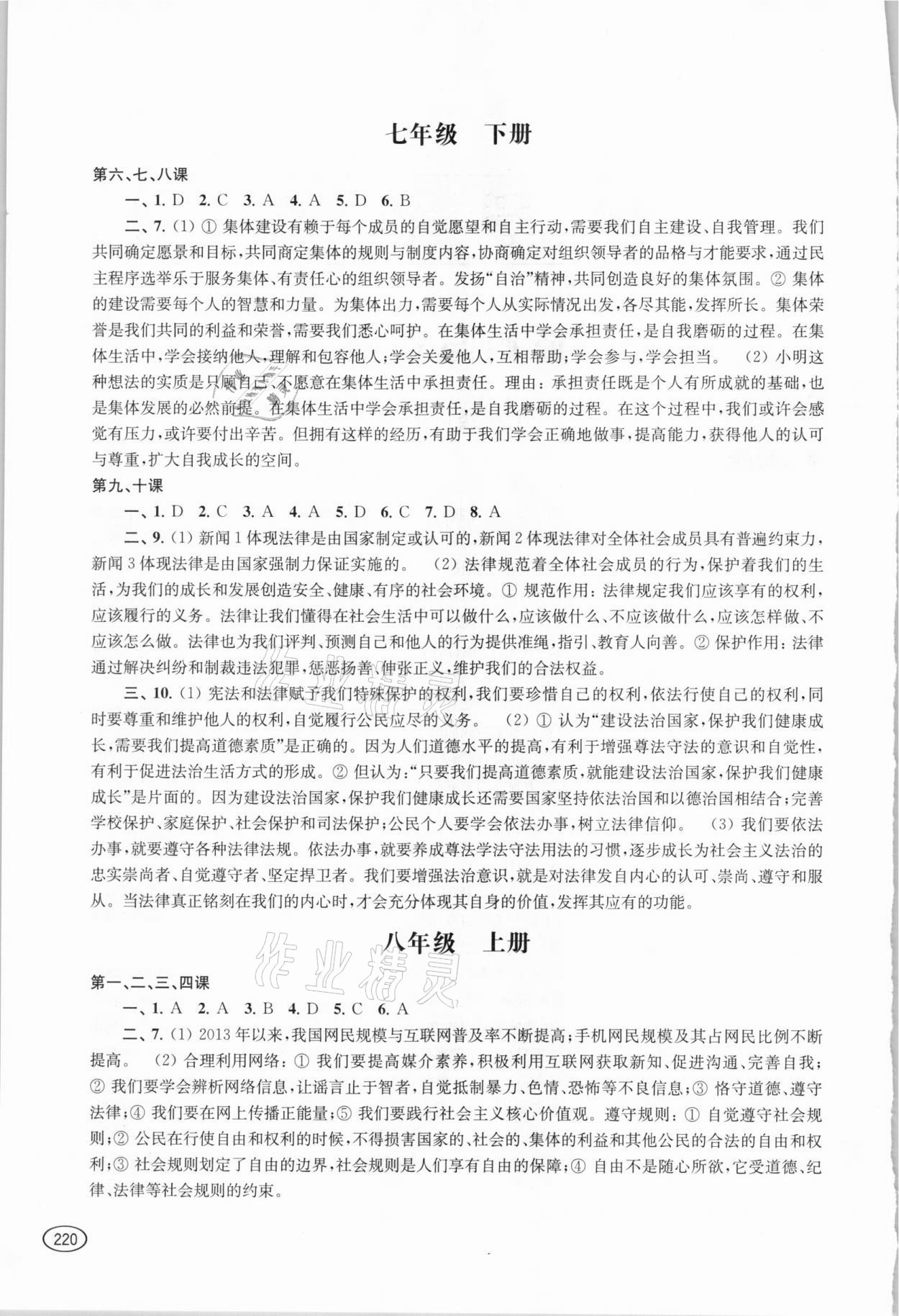 2021年新課程初中學(xué)習(xí)能力自測(cè)叢書(shū)道德與法治歷史 參考答案第2頁(yè)