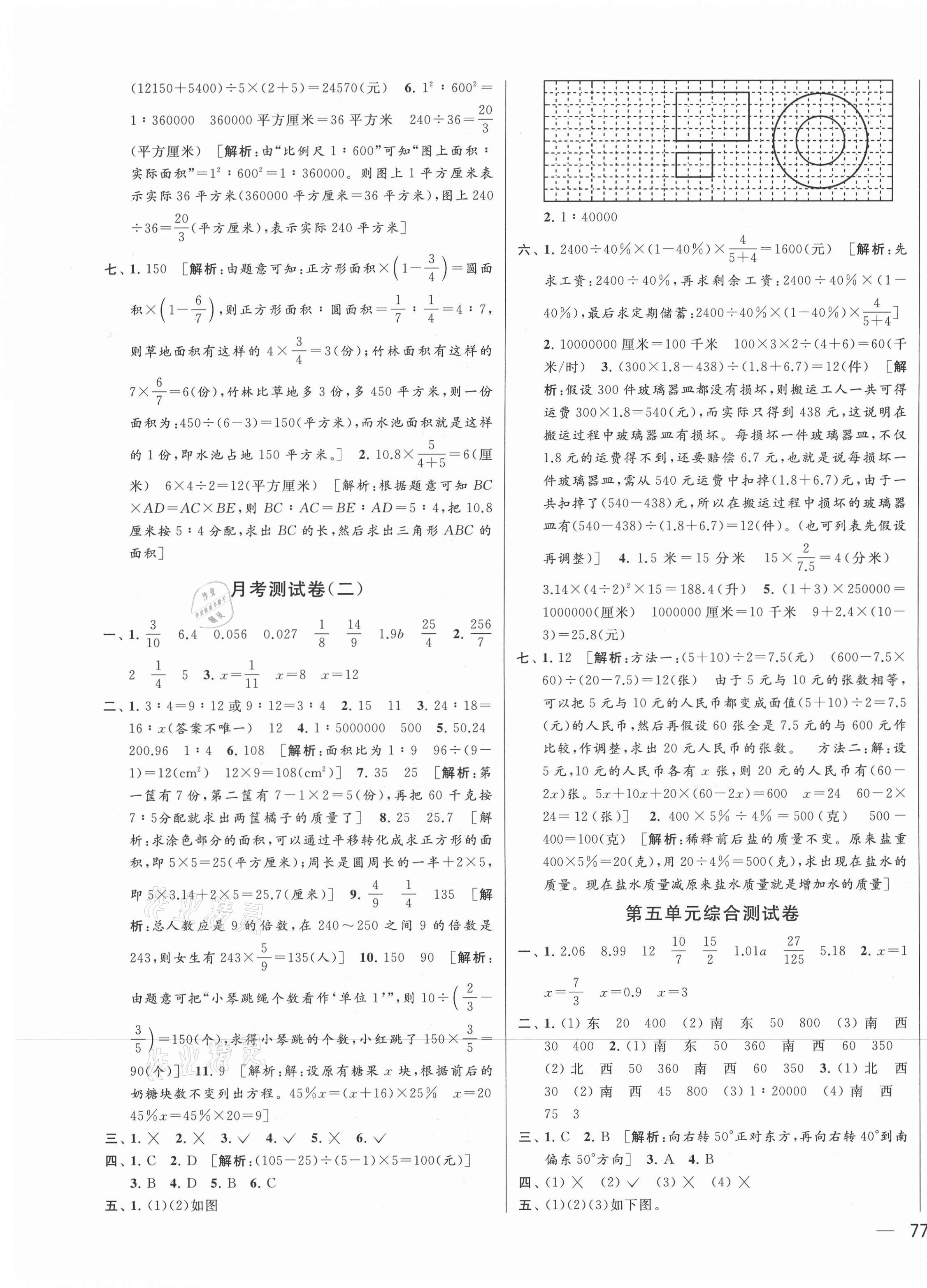 2021年同步跟蹤全程檢測六年級數(shù)學(xué)下冊蘇教版 第5頁