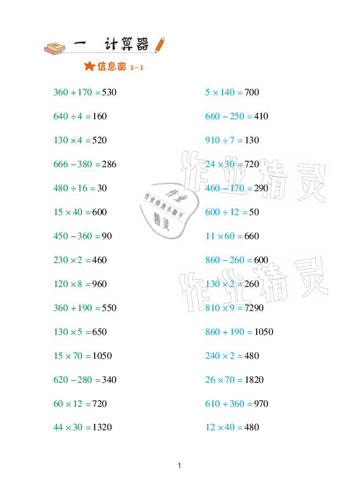 2021年口算天天练四年级数学下册青岛版青岛出版社参考答案第1页参考