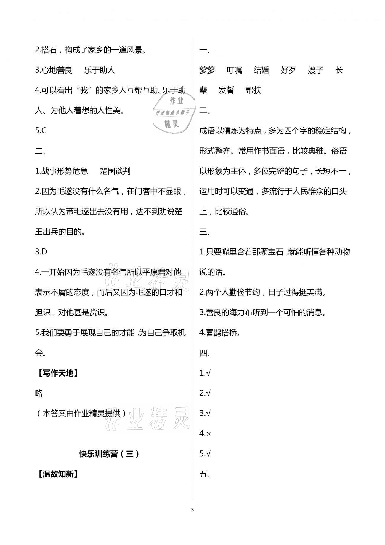 2021年小学寒假作业五年级山东文艺出版社 第3页