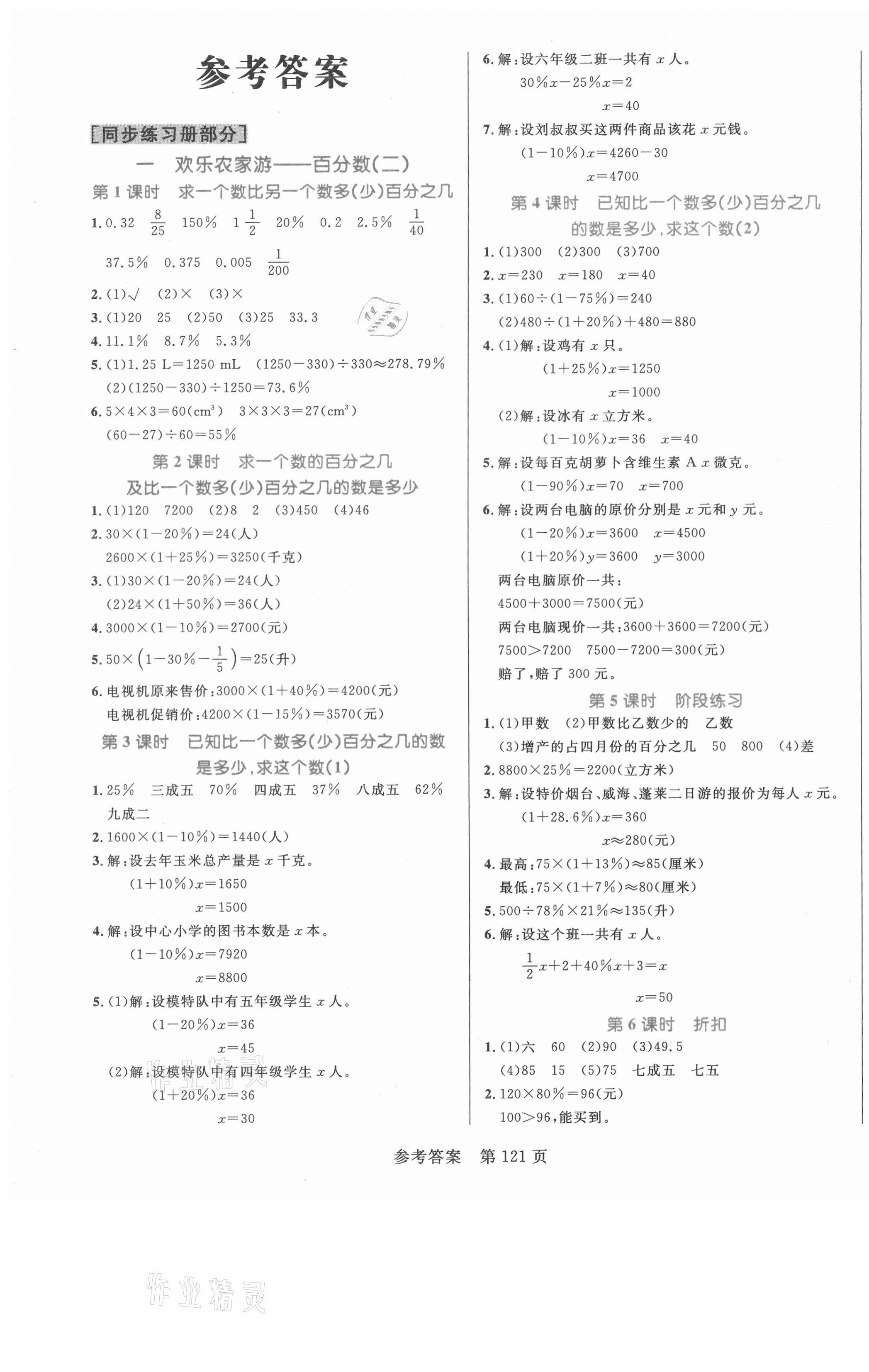 2021年黄冈名师天天练六年级数学下册青岛版 第1页