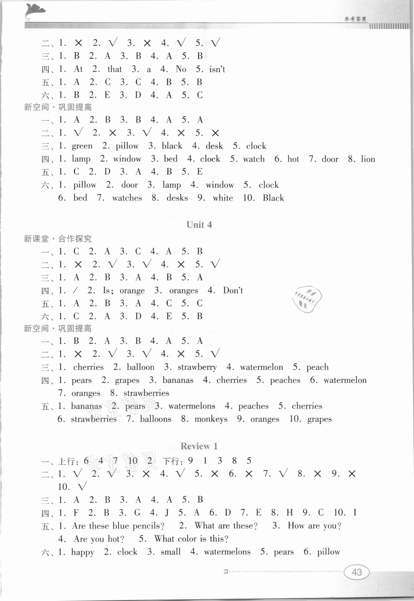 2021年南方新課堂金牌學(xué)案三年級(jí)英語(yǔ)下冊(cè)粵人版 參考答案第2頁(yè)