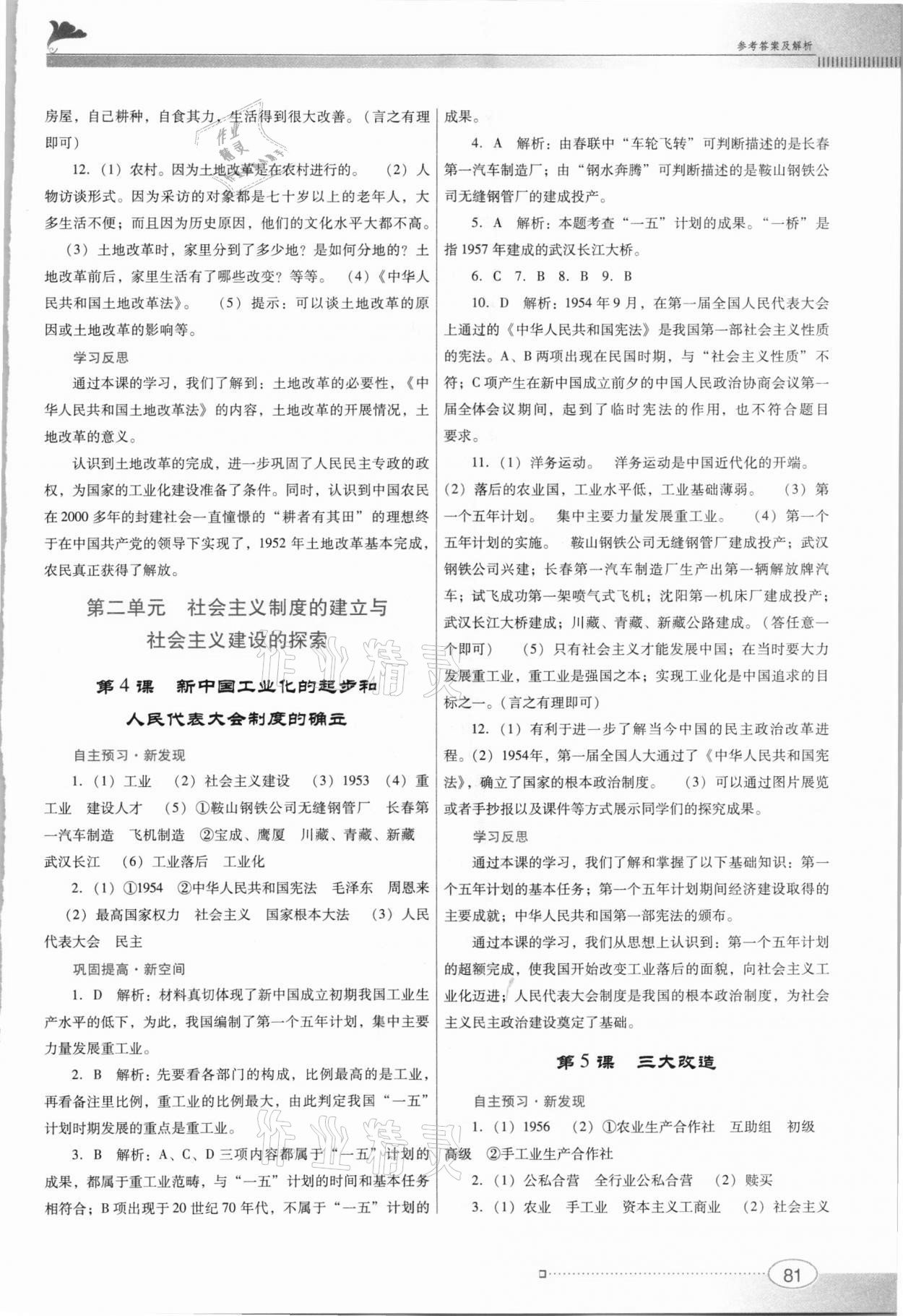 2021年南方新課堂金牌學(xué)案八年級歷史下冊人教版 第3頁