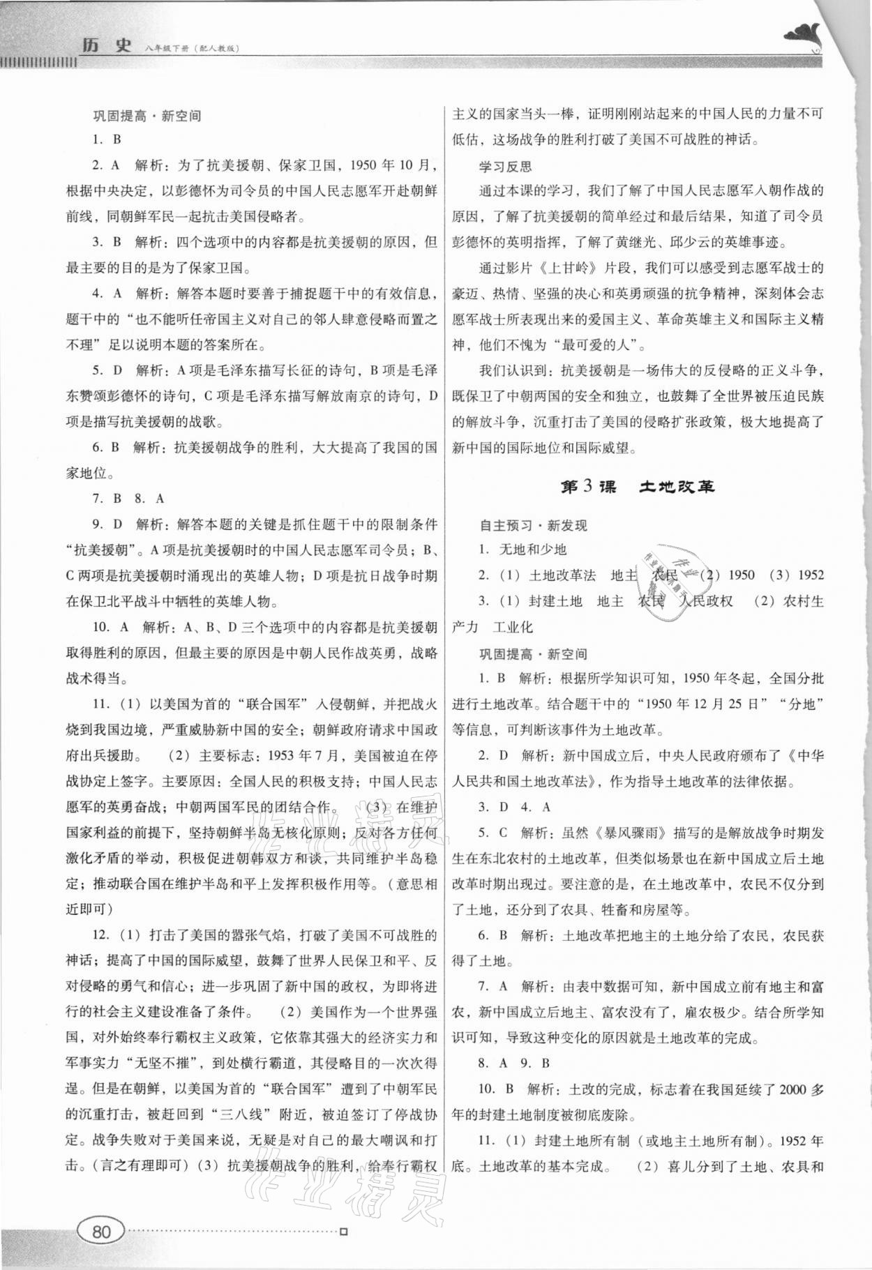 2021年南方新課堂金牌學(xué)案八年級(jí)歷史下冊(cè)人教版 第2頁(yè)