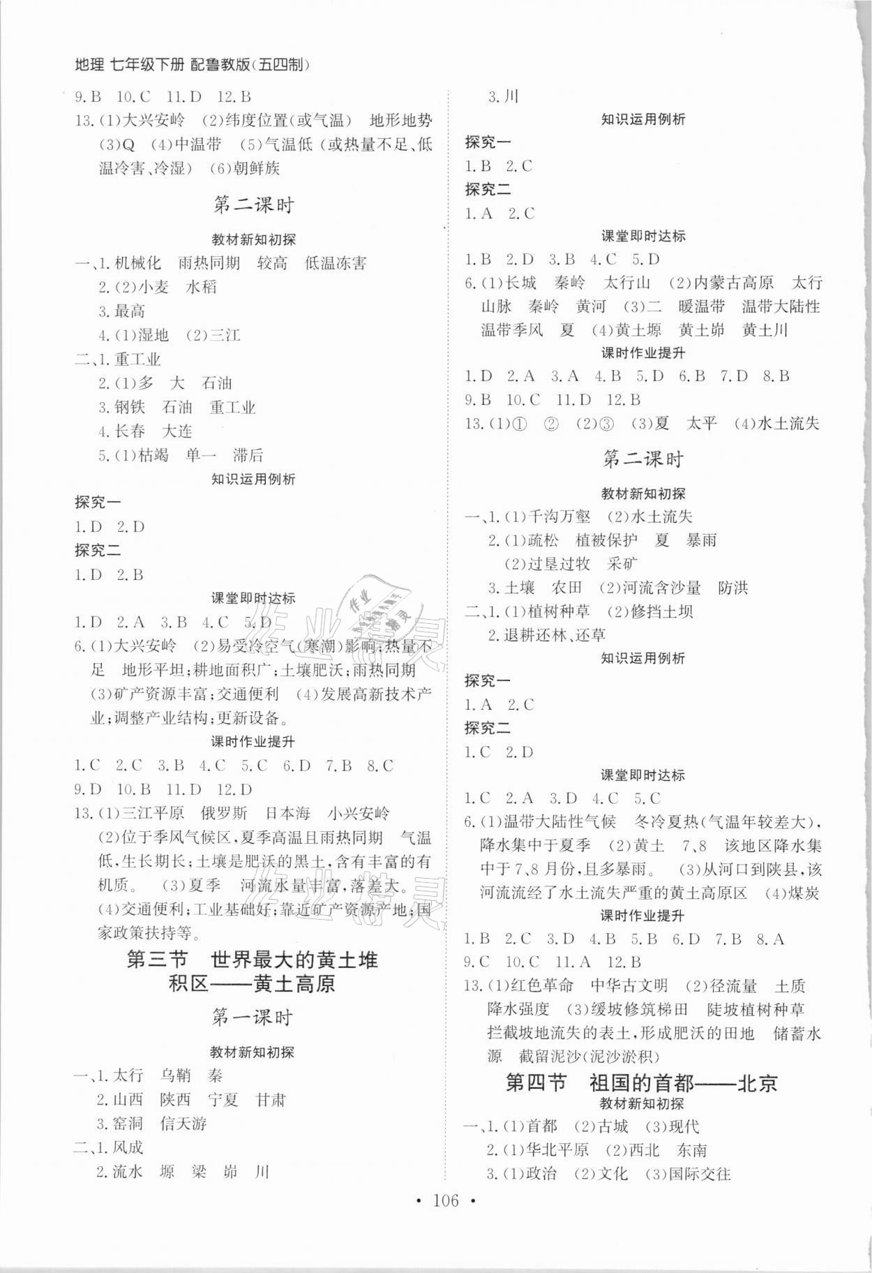 2021年初中同步练习册七年级地理下册鲁教版54制山东人民出版社 第2页