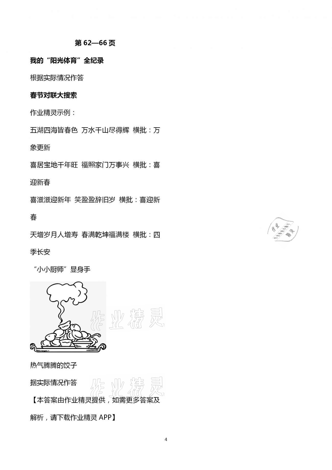 2021年小学综合寒假作业本二年级浙江教育出版社 第4页