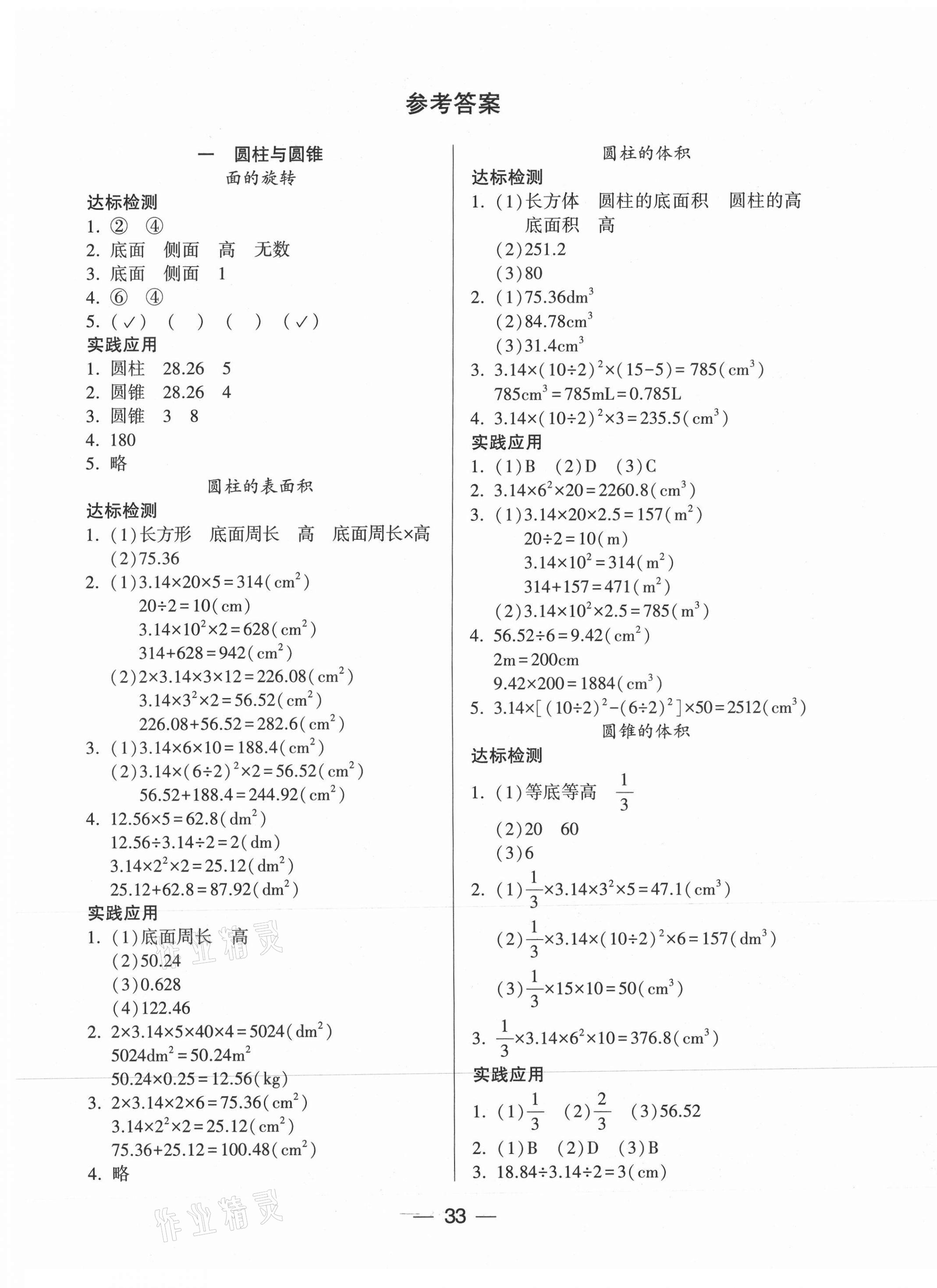 2021年新課標(biāo)兩導(dǎo)兩練高效學(xué)案六年級數(shù)學(xué)下冊北師大版 第1頁