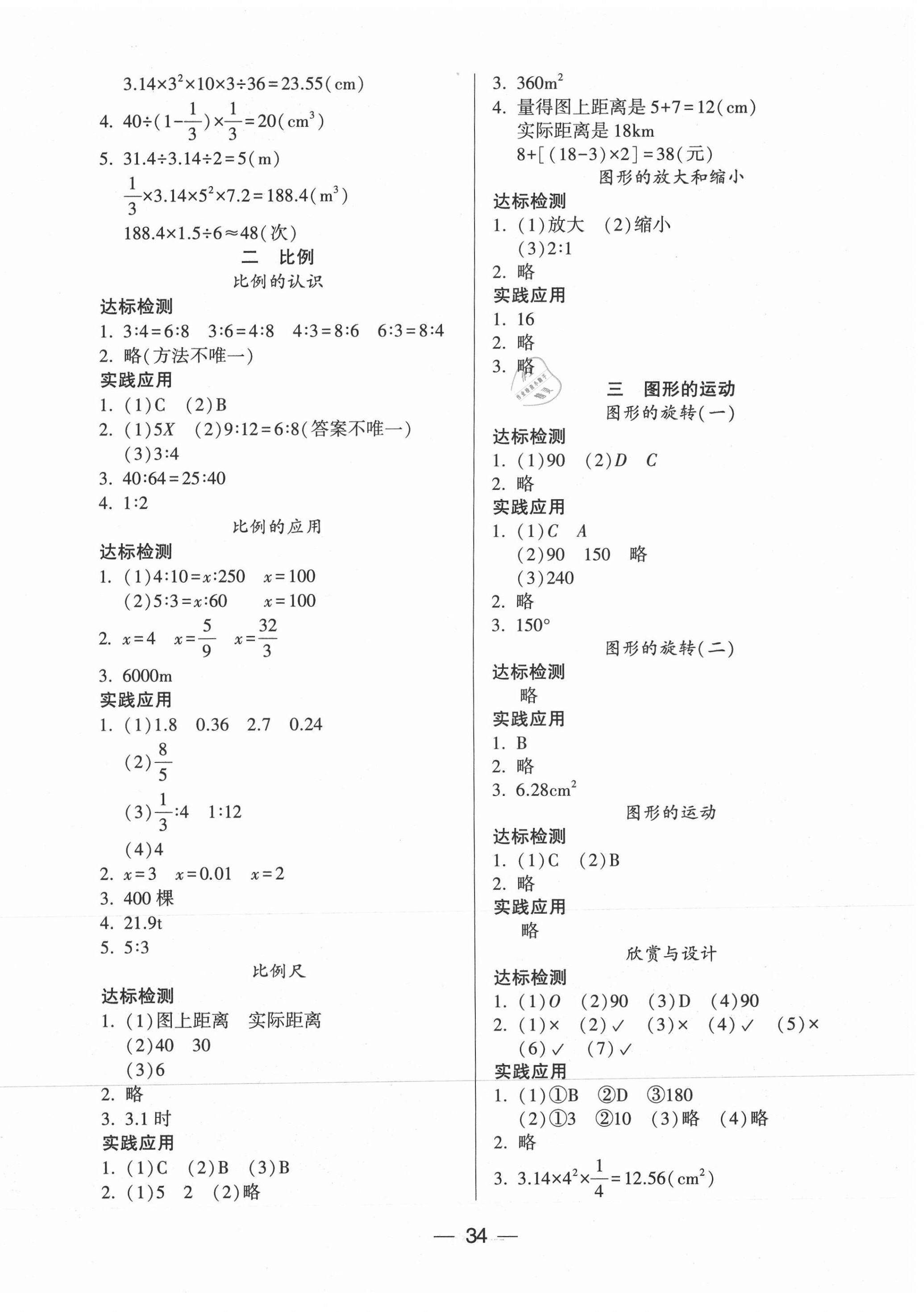 2021年新課標兩導兩練高效學案六年級數(shù)學下冊北師大版 第2頁