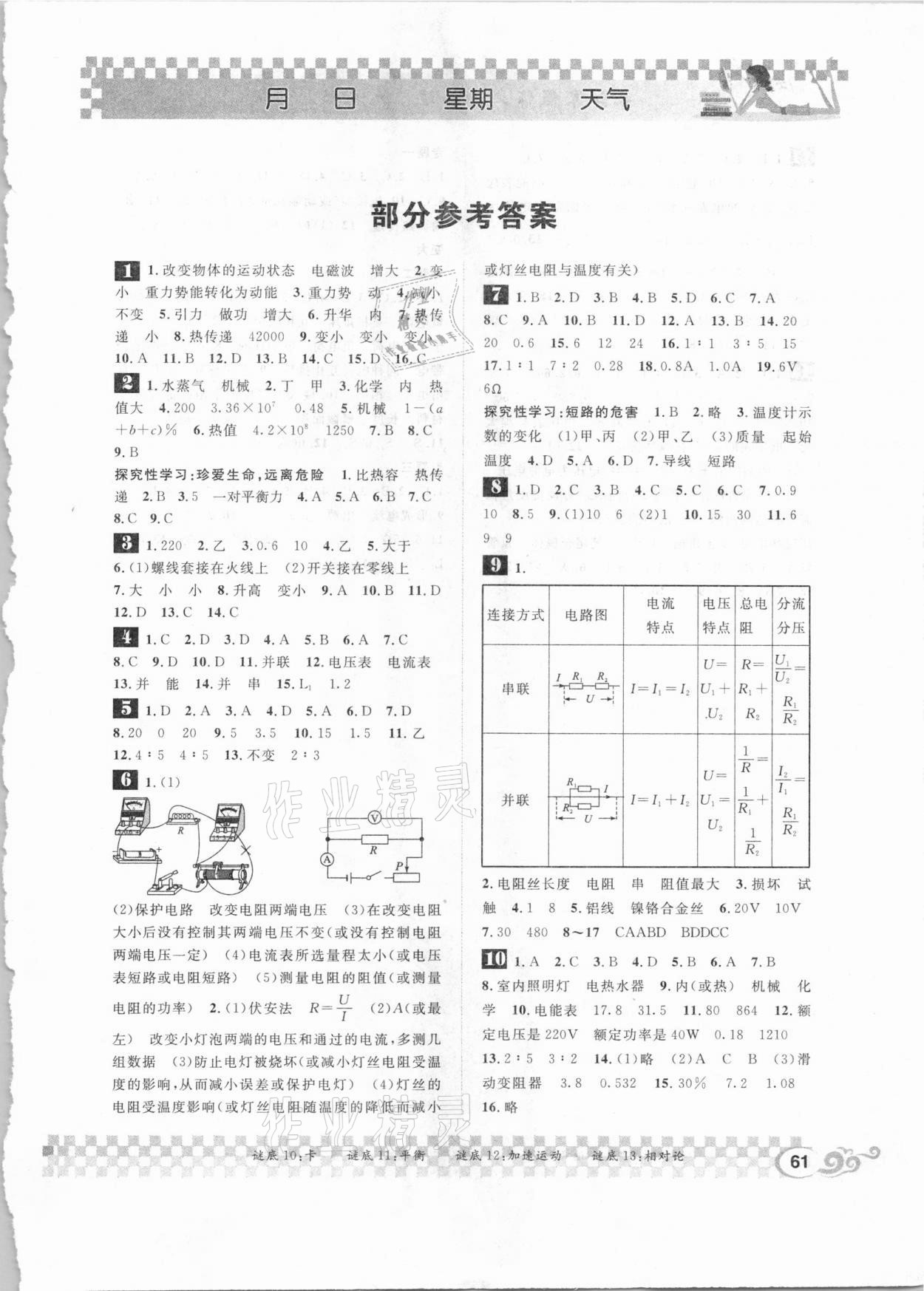 2021年长江寒假作业九年级物理北师大版崇文书局 第1页