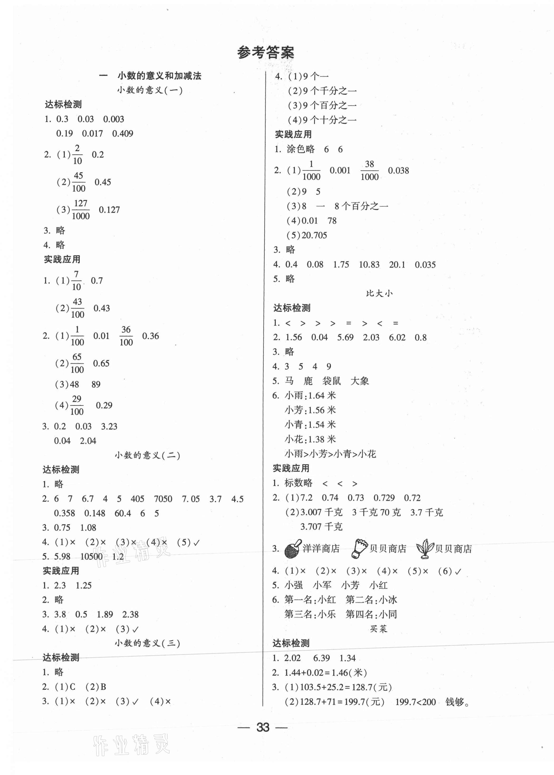 2021年新課標(biāo)兩導(dǎo)兩練高效學(xué)案四年級(jí)數(shù)學(xué)下冊(cè)北師大版 第1頁(yè)