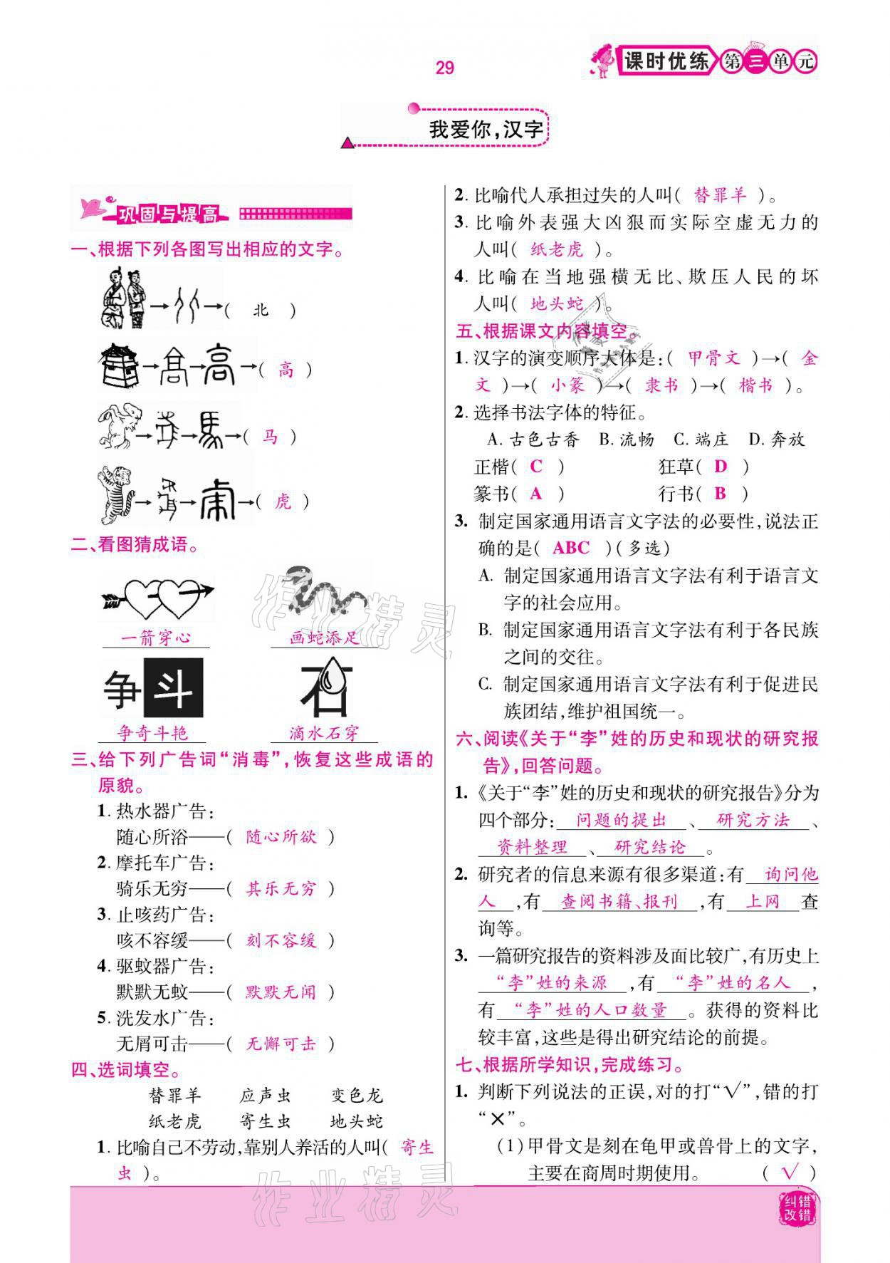 2021年小學(xué)課時優(yōu)練五年級語文下冊部編版 參考答案第29頁