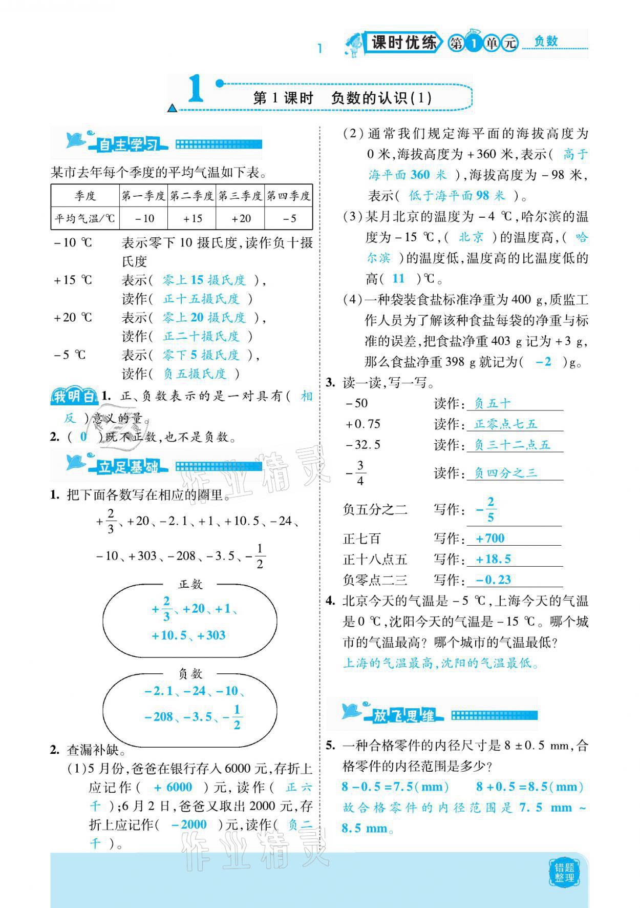 2021年小學(xué)課時優(yōu)練六年級數(shù)學(xué)下冊人教版新版 參考答案第1頁