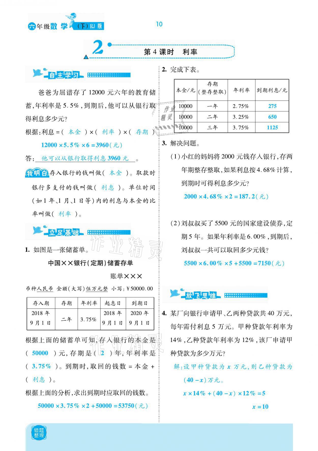 2021年小學(xué)課時(shí)優(yōu)練六年級(jí)數(shù)學(xué)下冊(cè)人教版新版 參考答案第10頁