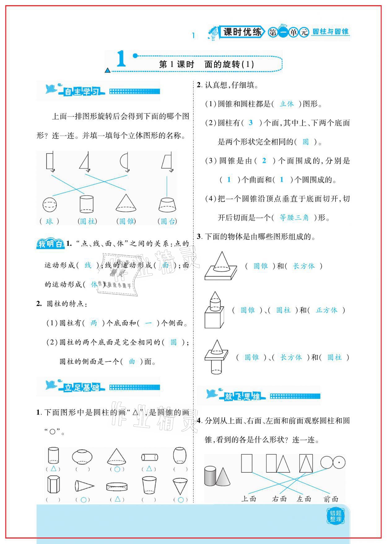 2021年小學(xué)課時(shí)優(yōu)練六年級(jí)數(shù)學(xué)下冊(cè)北師大版新版 參考答案第1頁(yè)