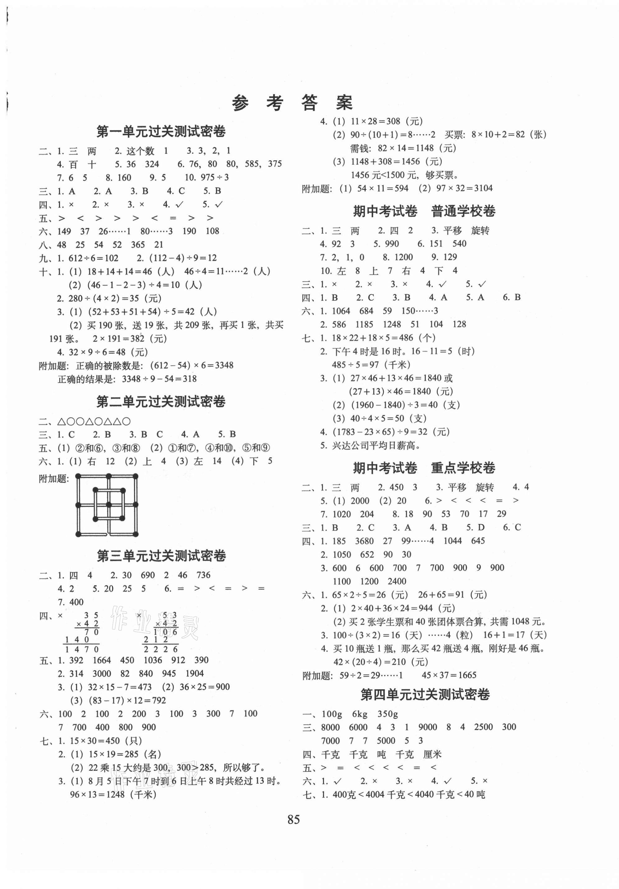 2021年期末冲刺100分完全试卷三年级数学下册北师大版 第1页