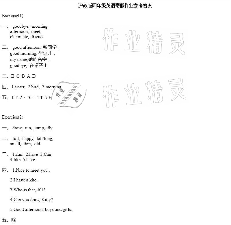 2021年寒假作業(yè)四年級(jí)英語(yǔ)滬教版安徽少年兒童出版社 參考答案第1頁(yè)