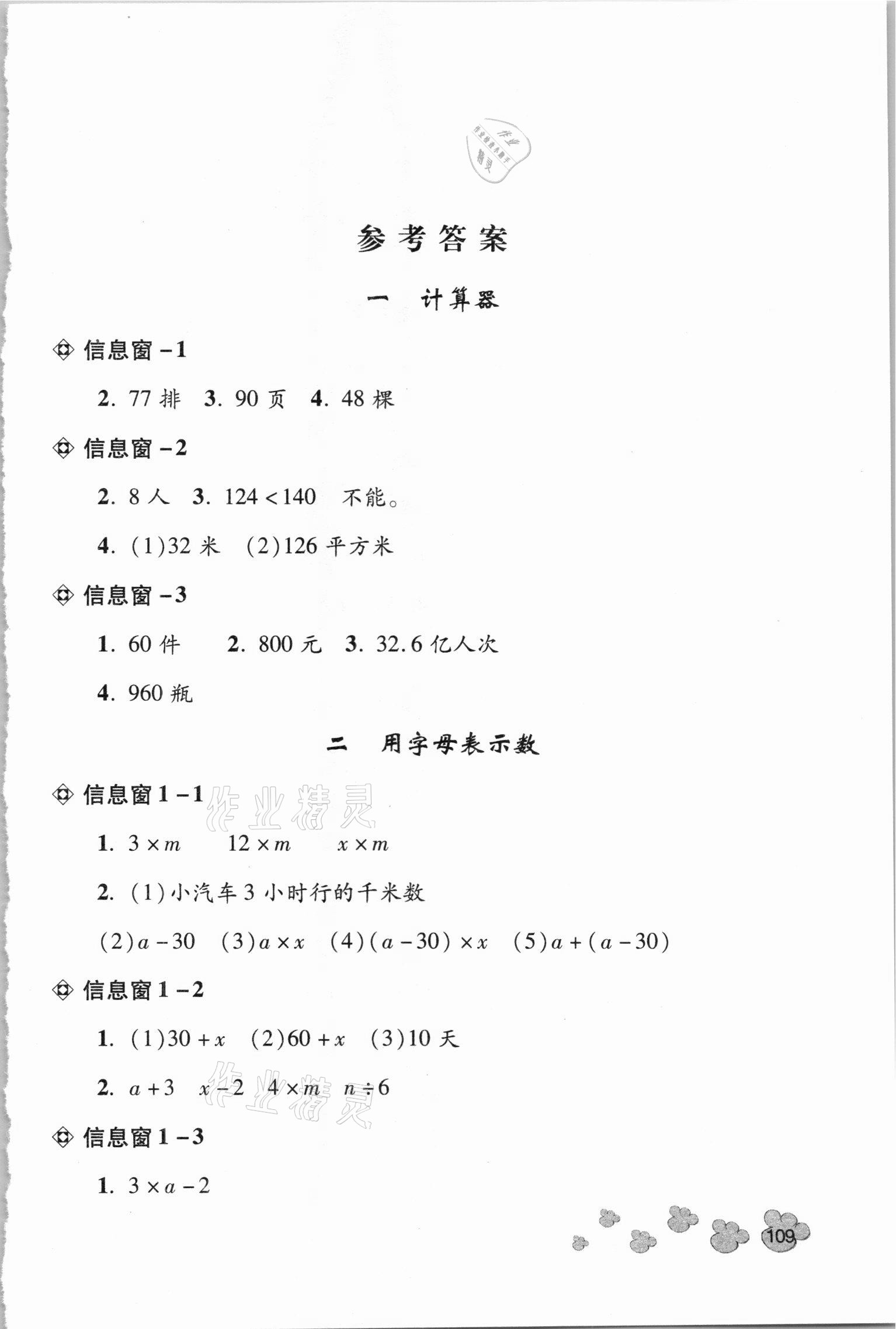 2021年应用题天天练四年级下学期青岛版青岛出版社 第1页