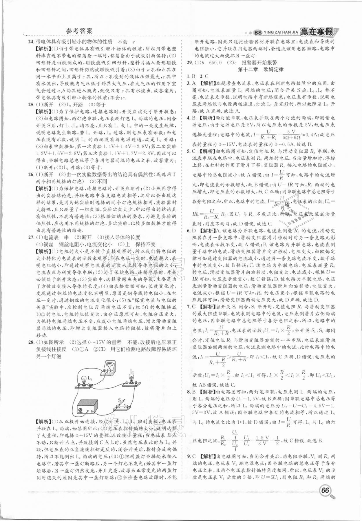 2021年贏在假期銜接教材九年級(jí)物理北師大版合肥工業(yè)大學(xué)出版社 第3頁(yè)