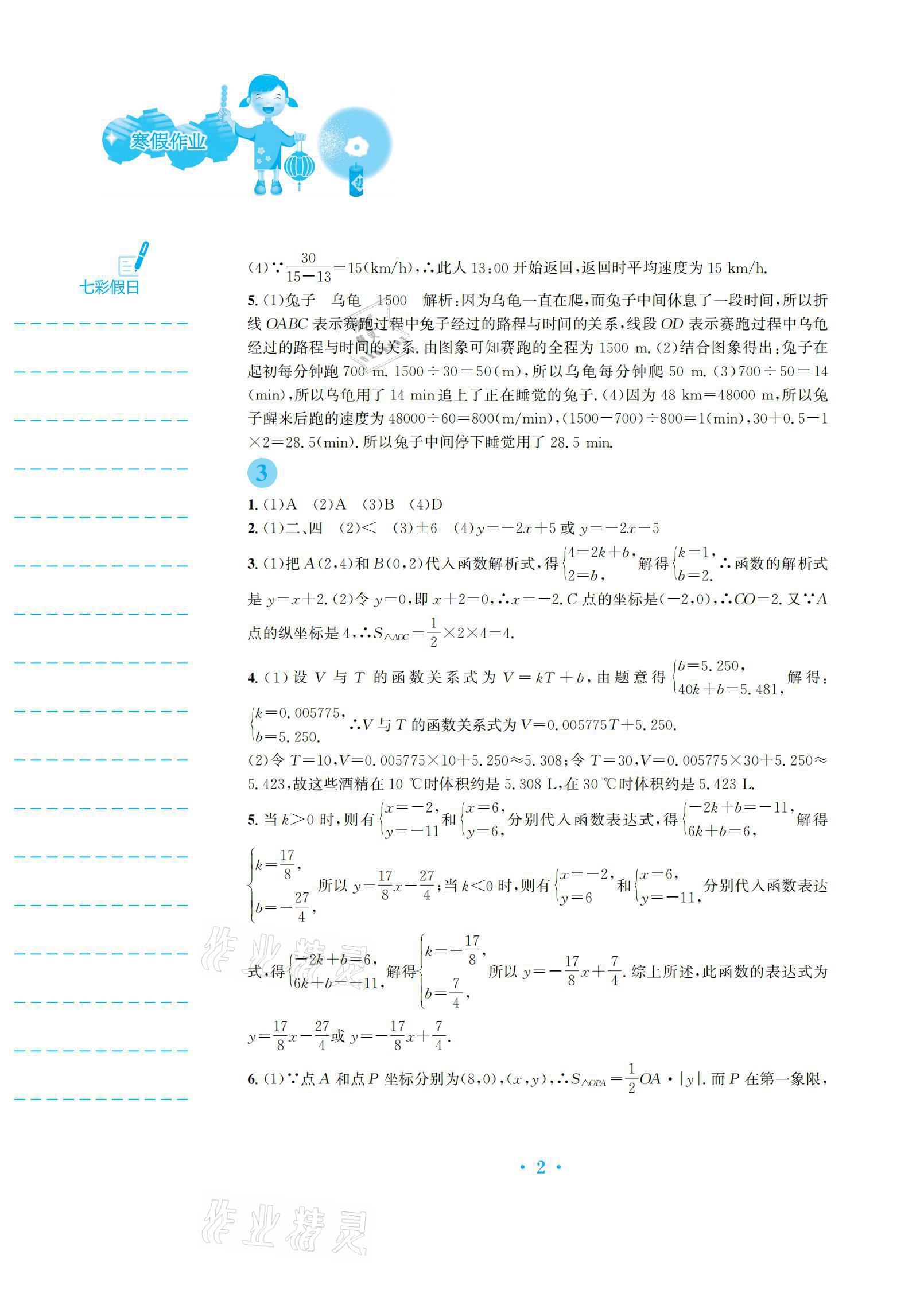 2021年寒假作业八年级数学通用版S安徽教育出版社 参考答案第2页