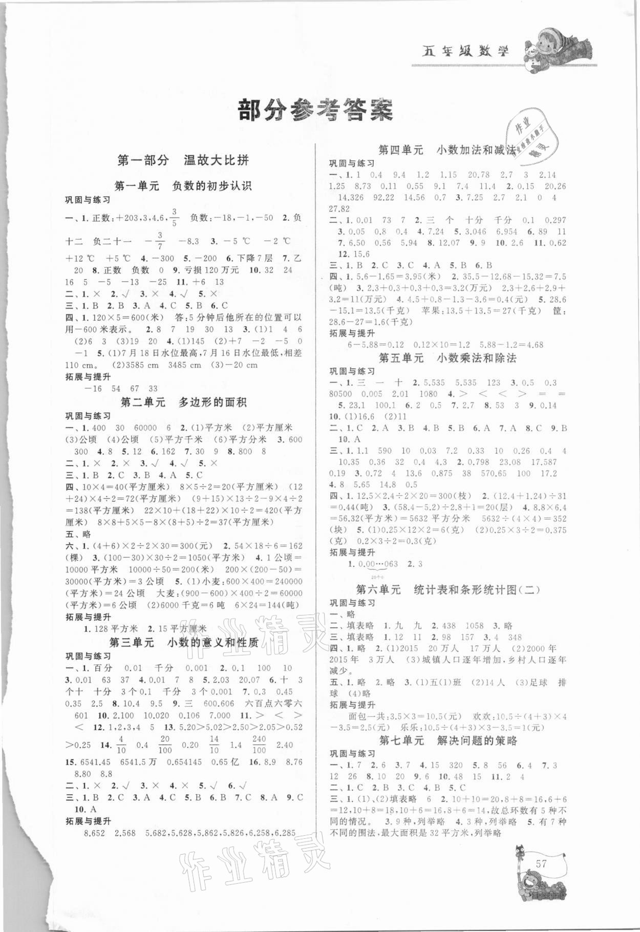 2021年寒假大串联五年级数学江苏版黄山书社 第1页