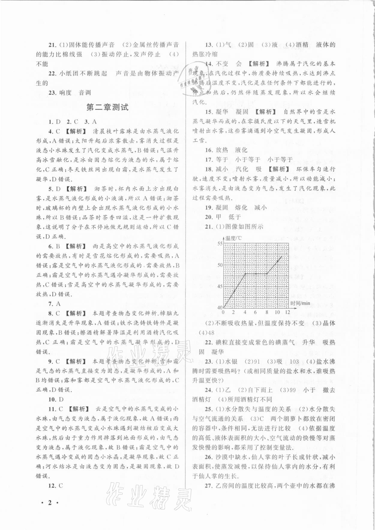 2021年期末寒假大串聯(lián)八年級物理蘇科版黃山書社 第2頁