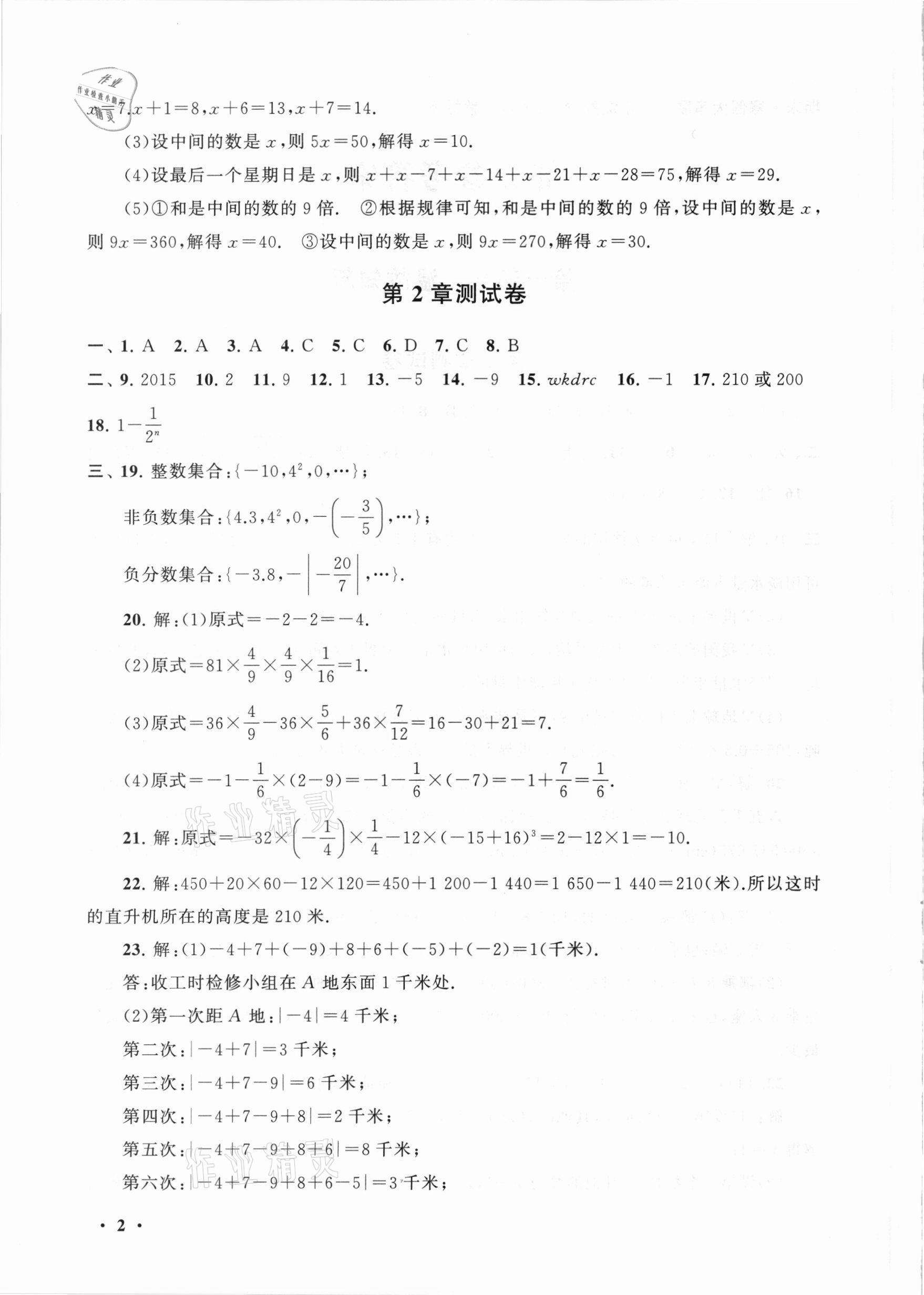 2021年期末寒假大串聯(lián)七年級數(shù)學(xué)蘇科版黃山書社 第2頁