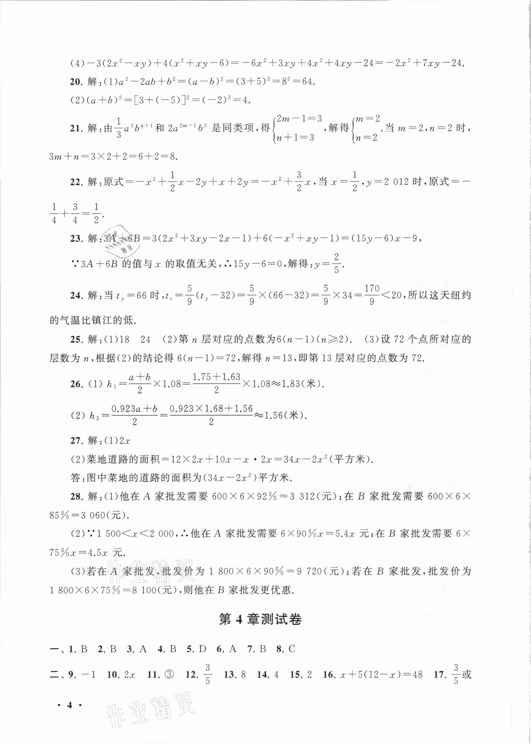 2021年期末寒假大串联七年级数学苏科版黄山书社 第4页