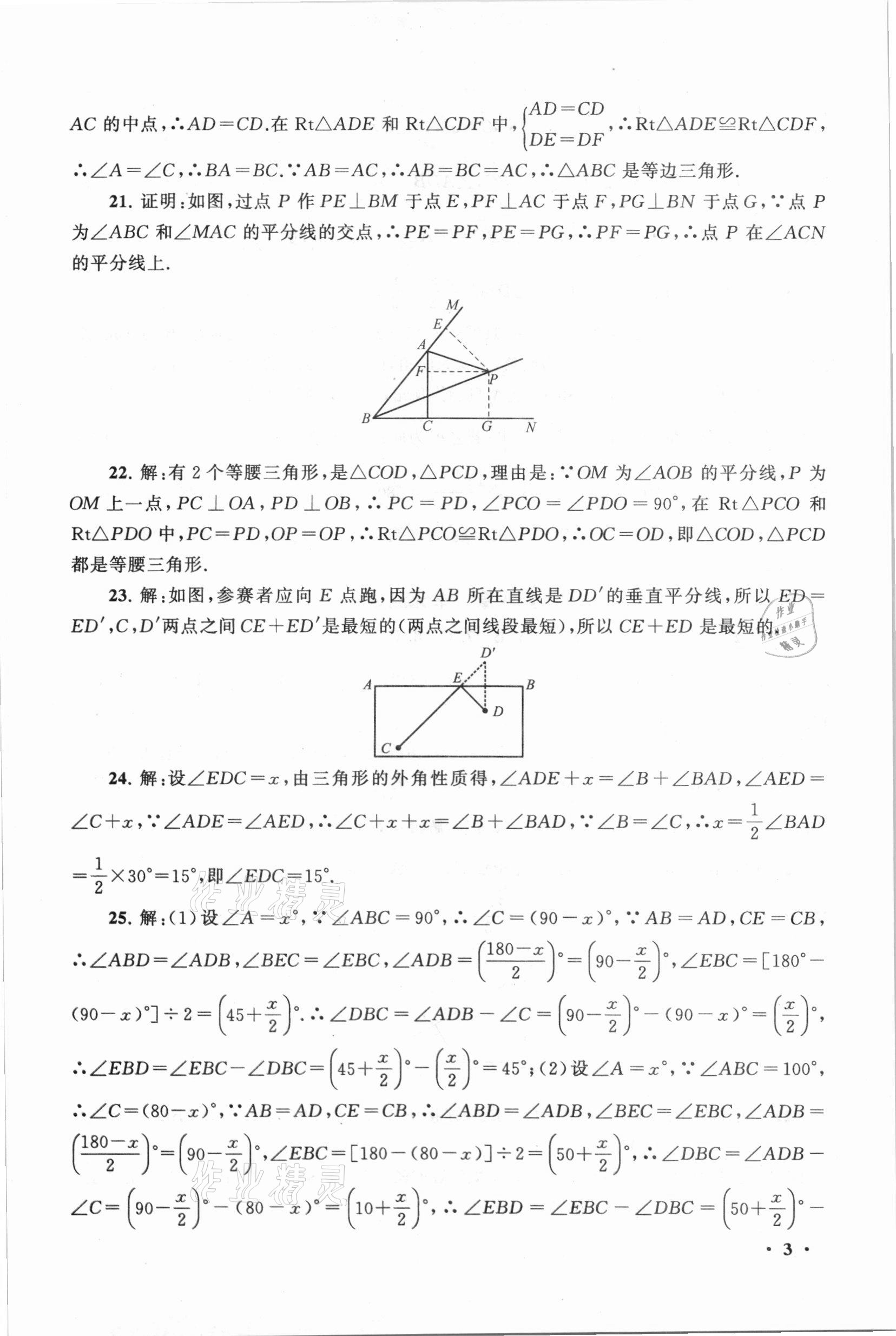 2021年期末寒假大串聯(lián)八年級數(shù)學蘇科版黃山書社 第3頁